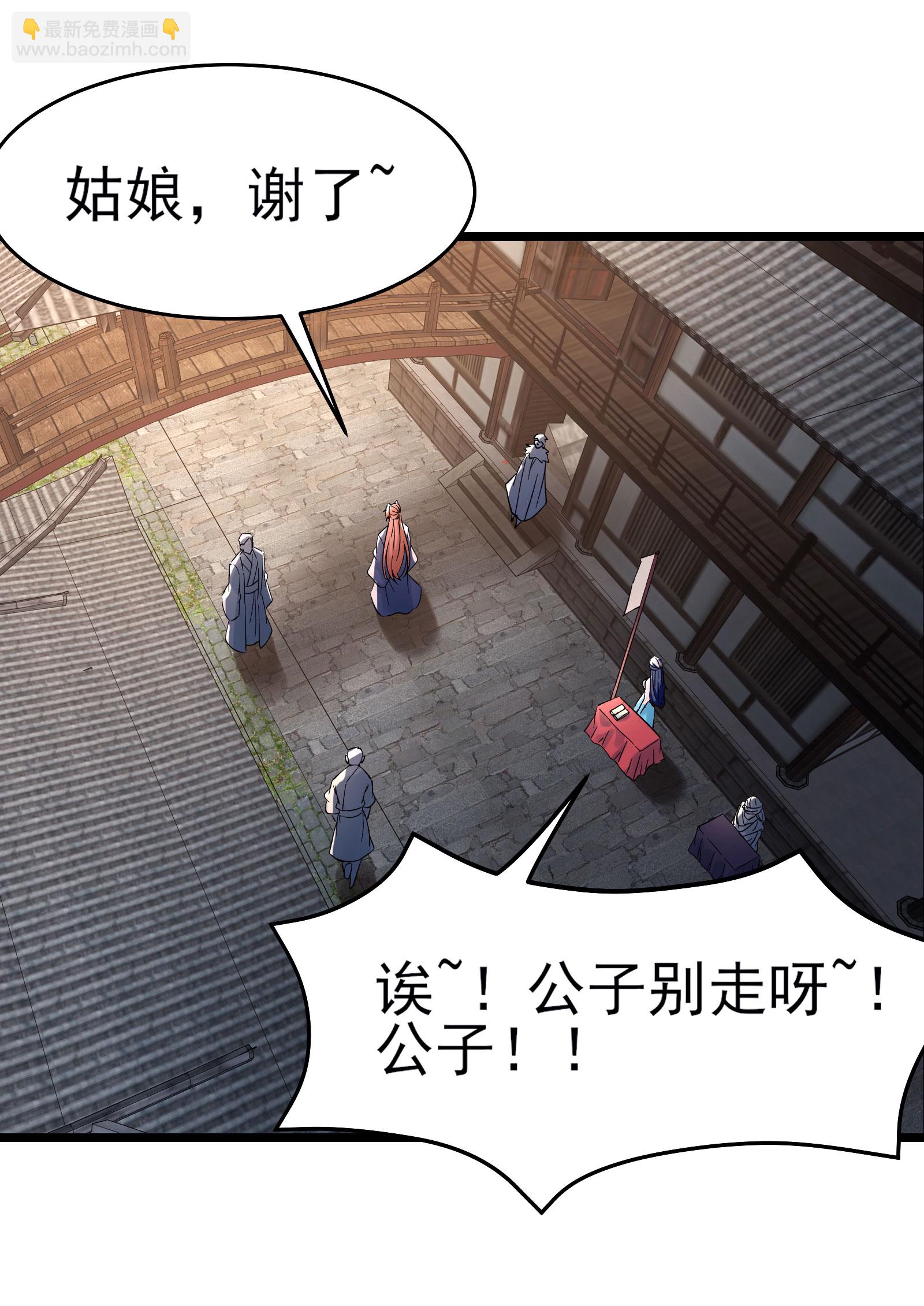 🍣徒弟都是女魔头 第54话 星辰丹会 第13页