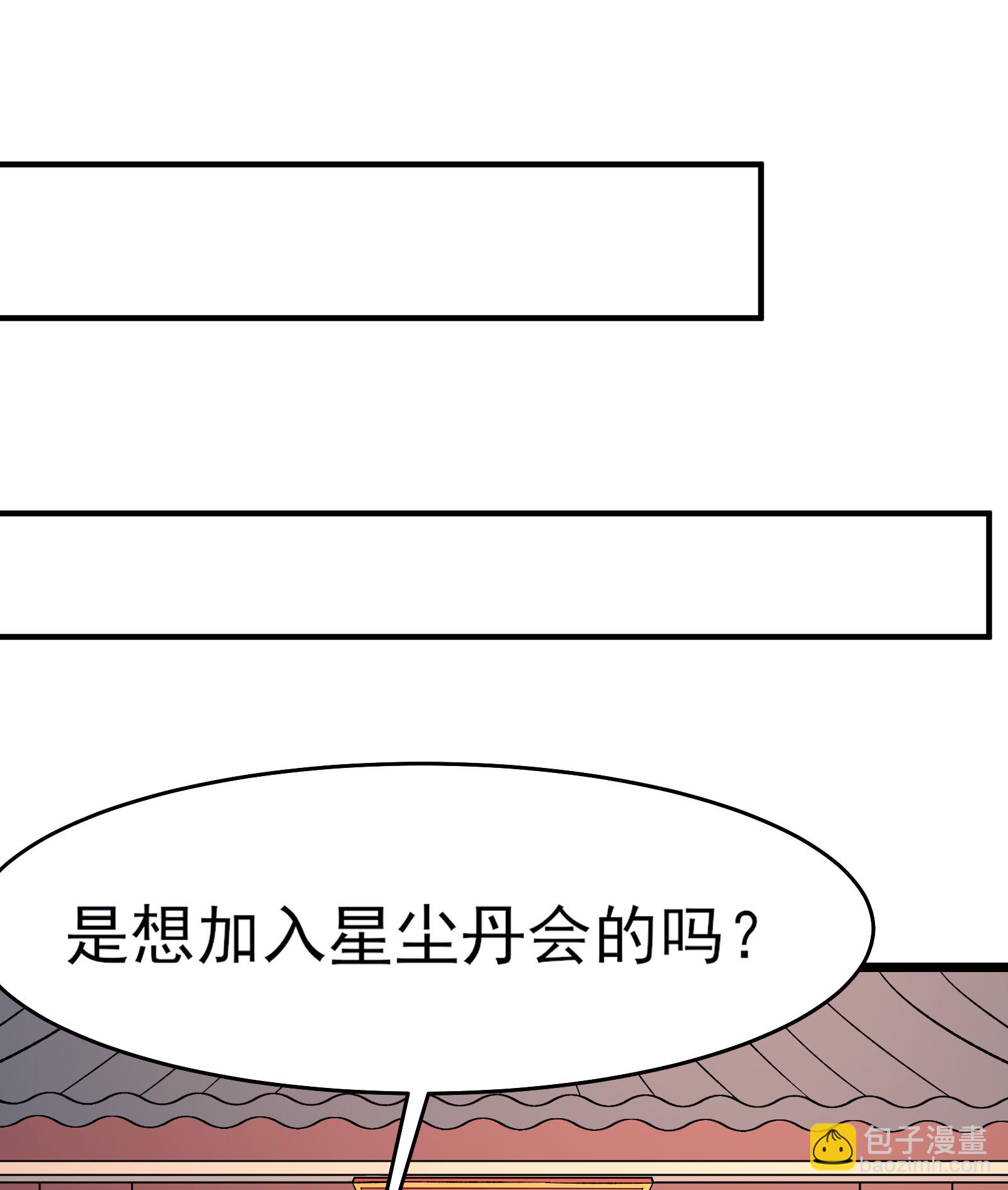 🍣徒弟都是女魔头 第54话 星辰丹会 第14页