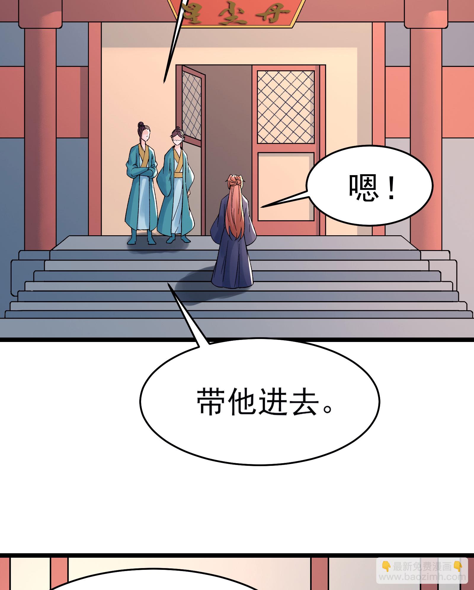 🍣徒弟都是女魔头 第54话 星辰丹会 第15页