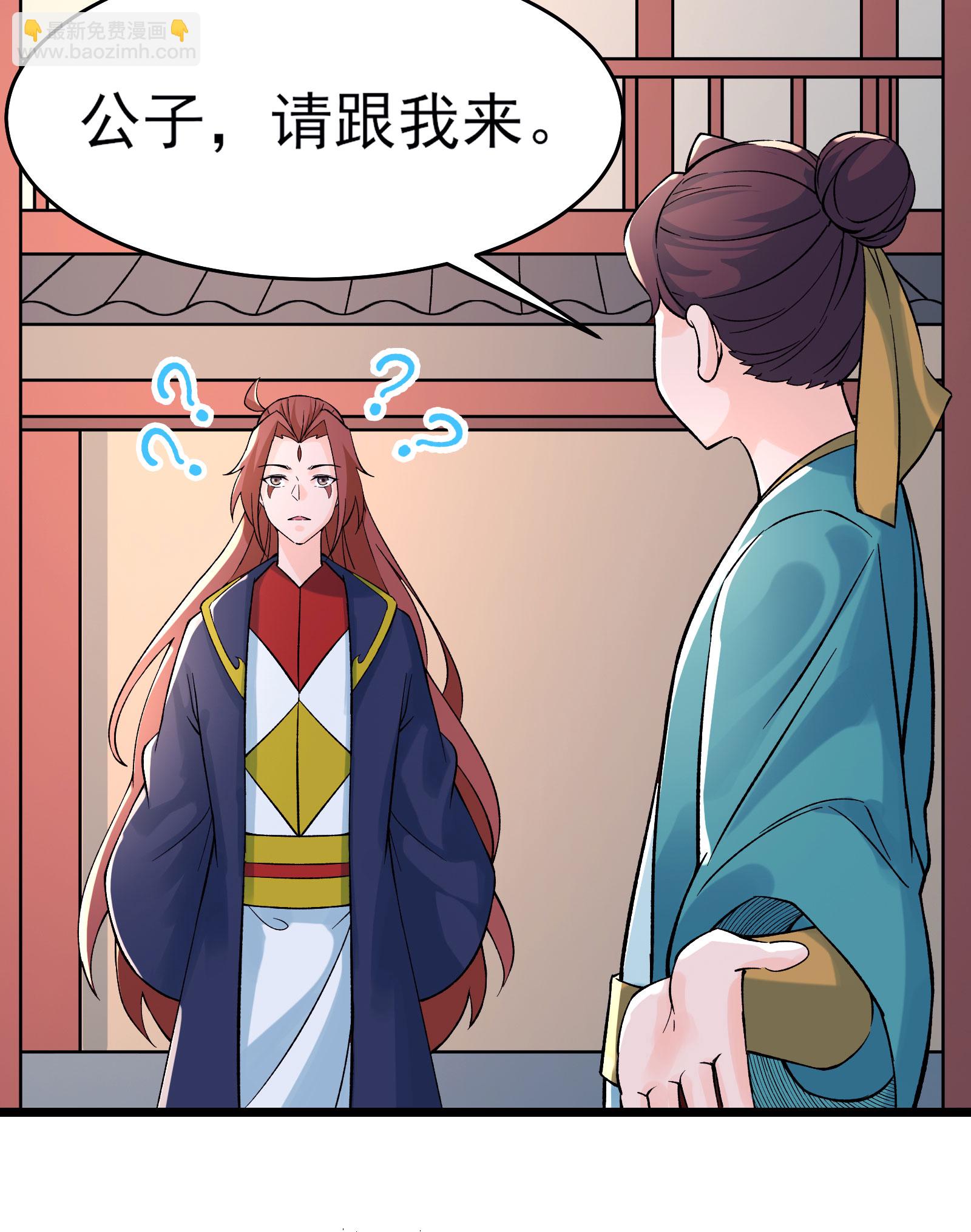🍣徒弟都是女魔头 第54话 星辰丹会 第16页