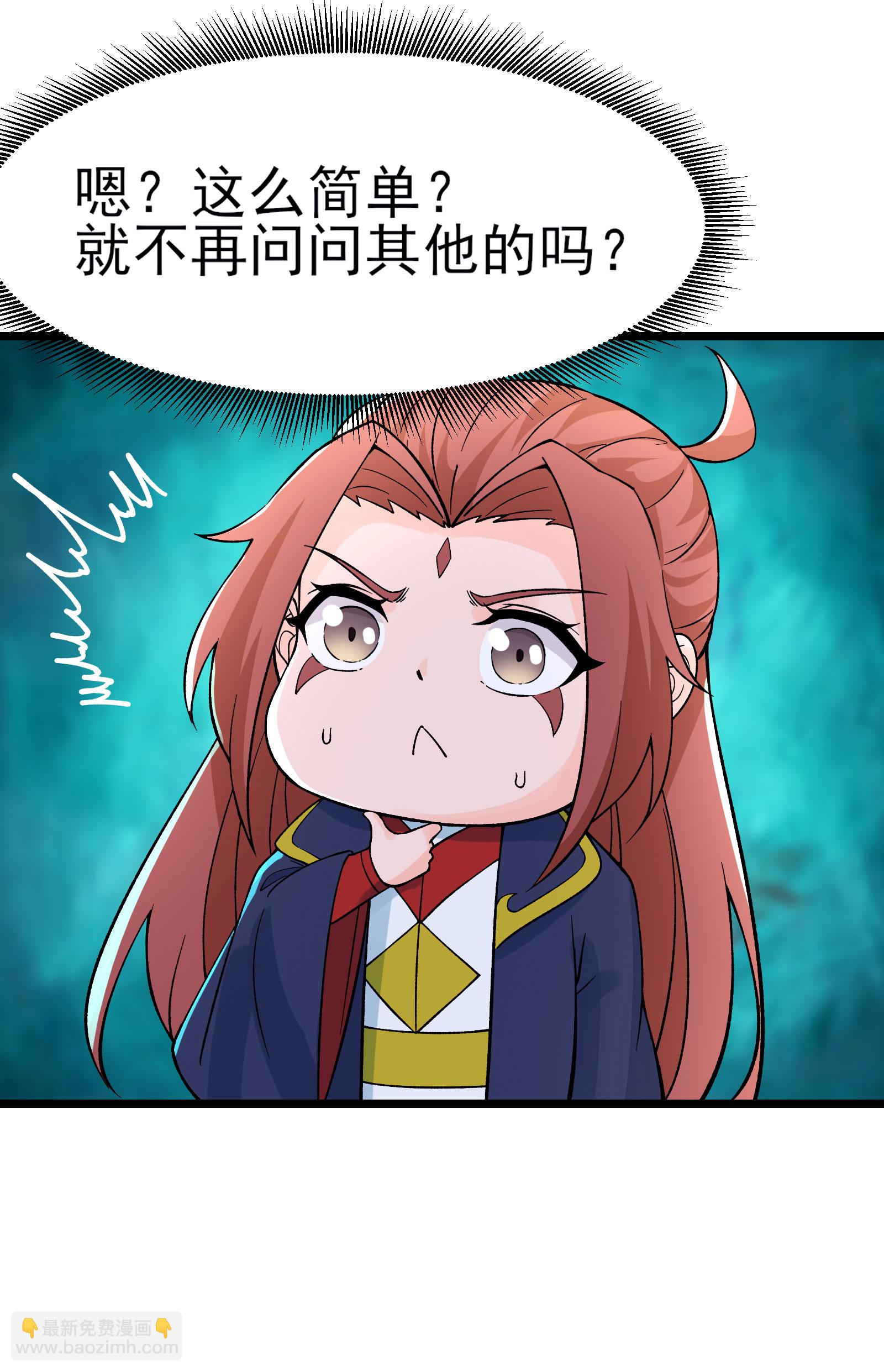 🍣徒弟都是女魔头 第54话 星辰丹会 第17页