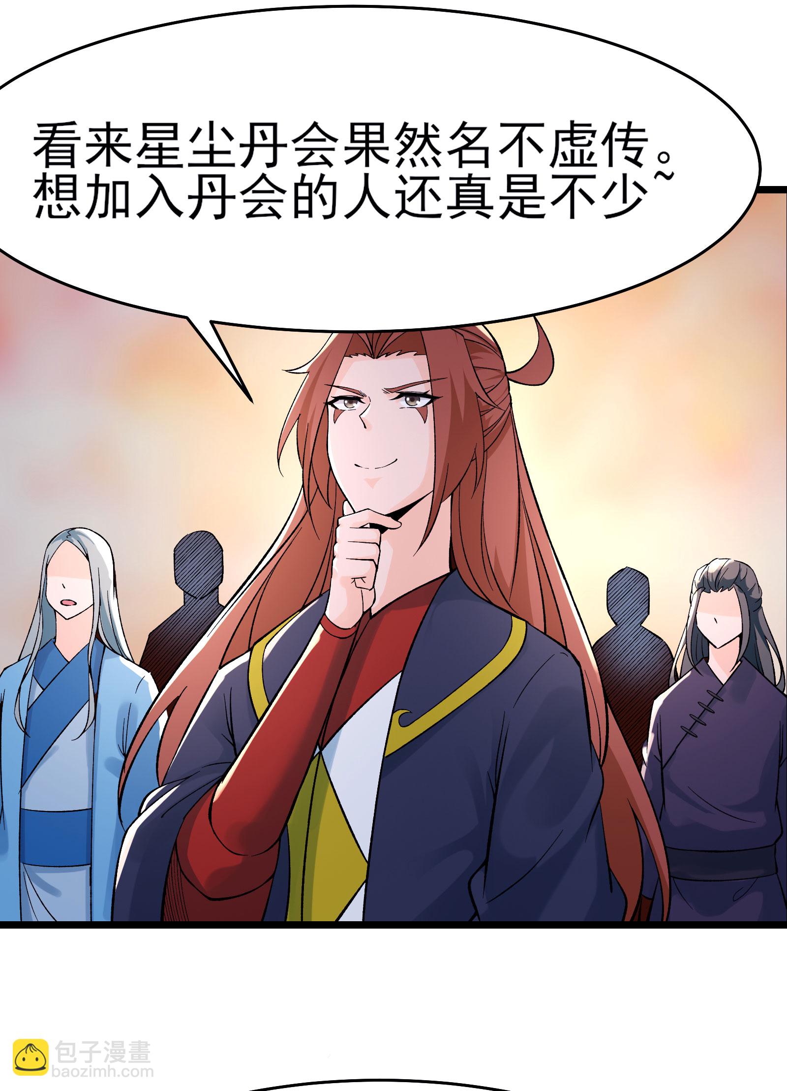 🍣徒弟都是女魔头 第54话 星辰丹会 第19页