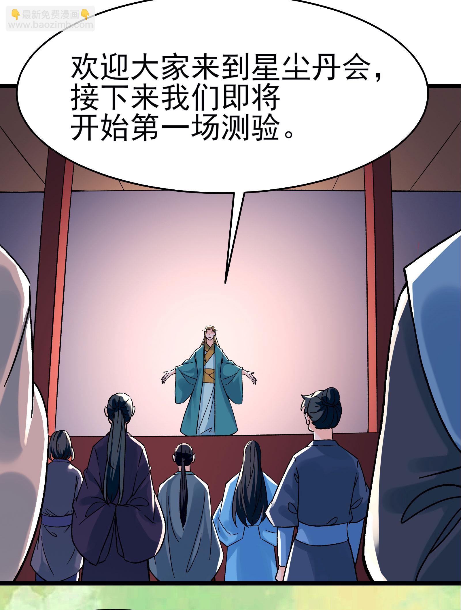 🍣徒弟都是女魔头 第54话 星辰丹会 第20页
