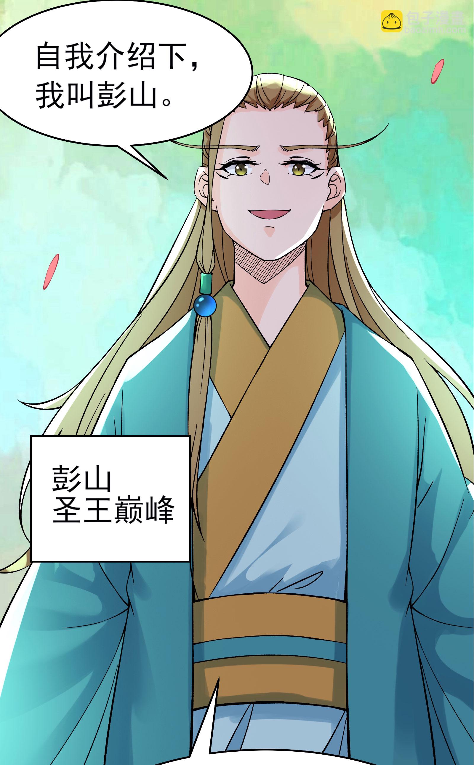 🍣徒弟都是女魔头 第54话 星辰丹会 第21页