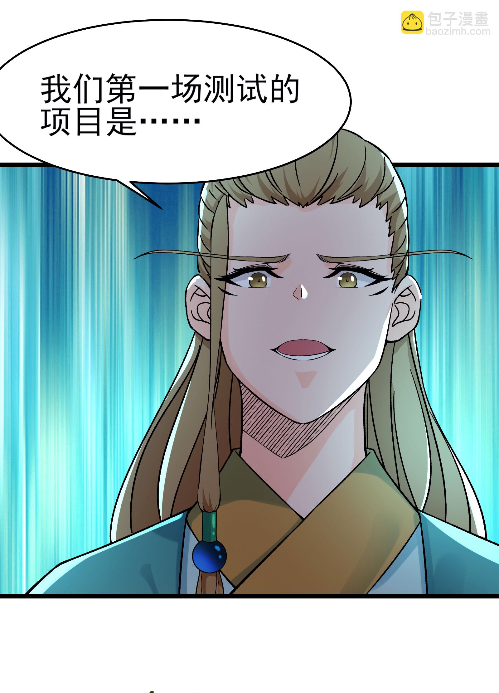 🍣徒弟都是女魔头 第54话 星辰丹会 第23页