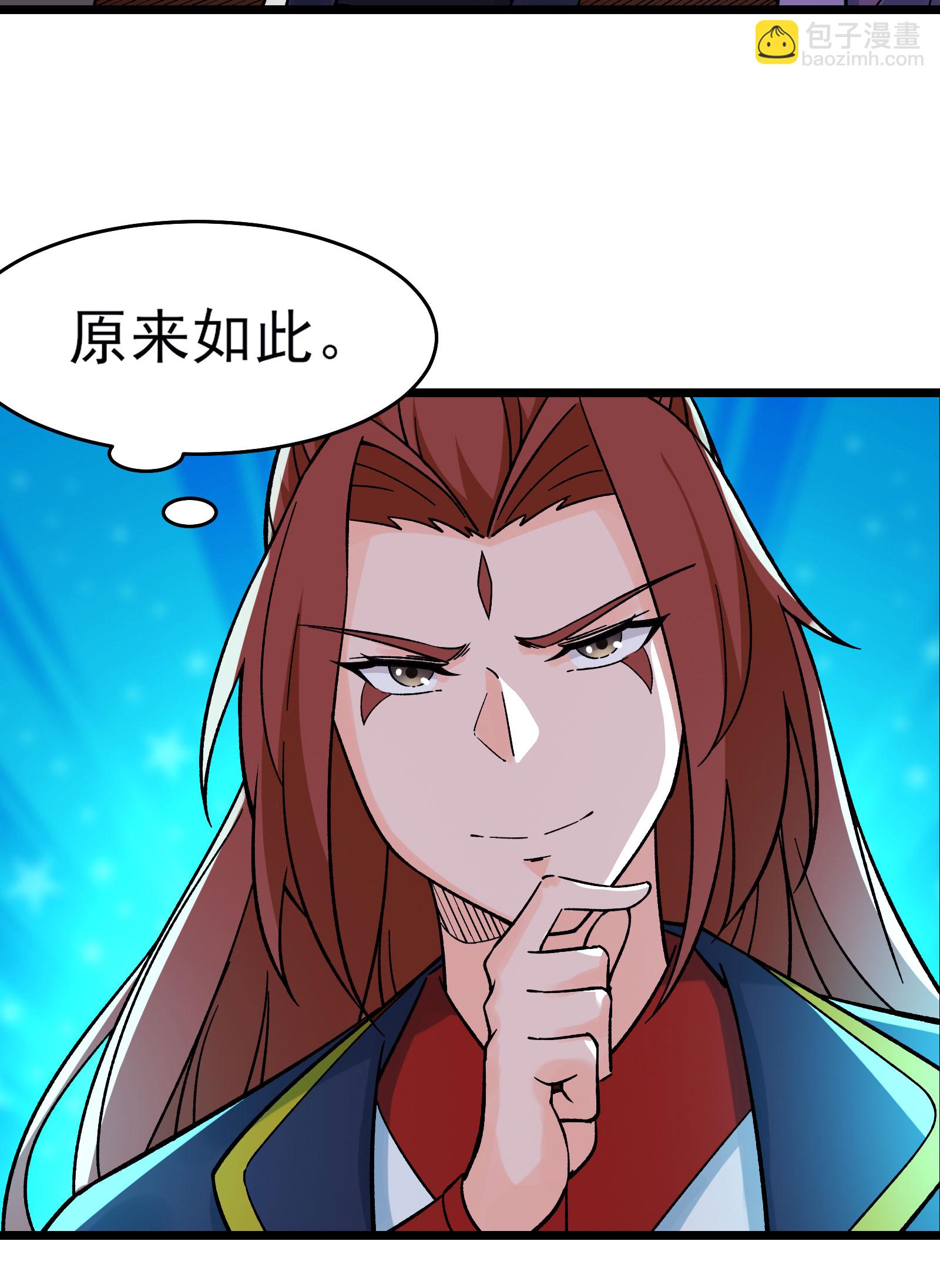 🍣徒弟都是女魔头 第54话 星辰丹会 第28页