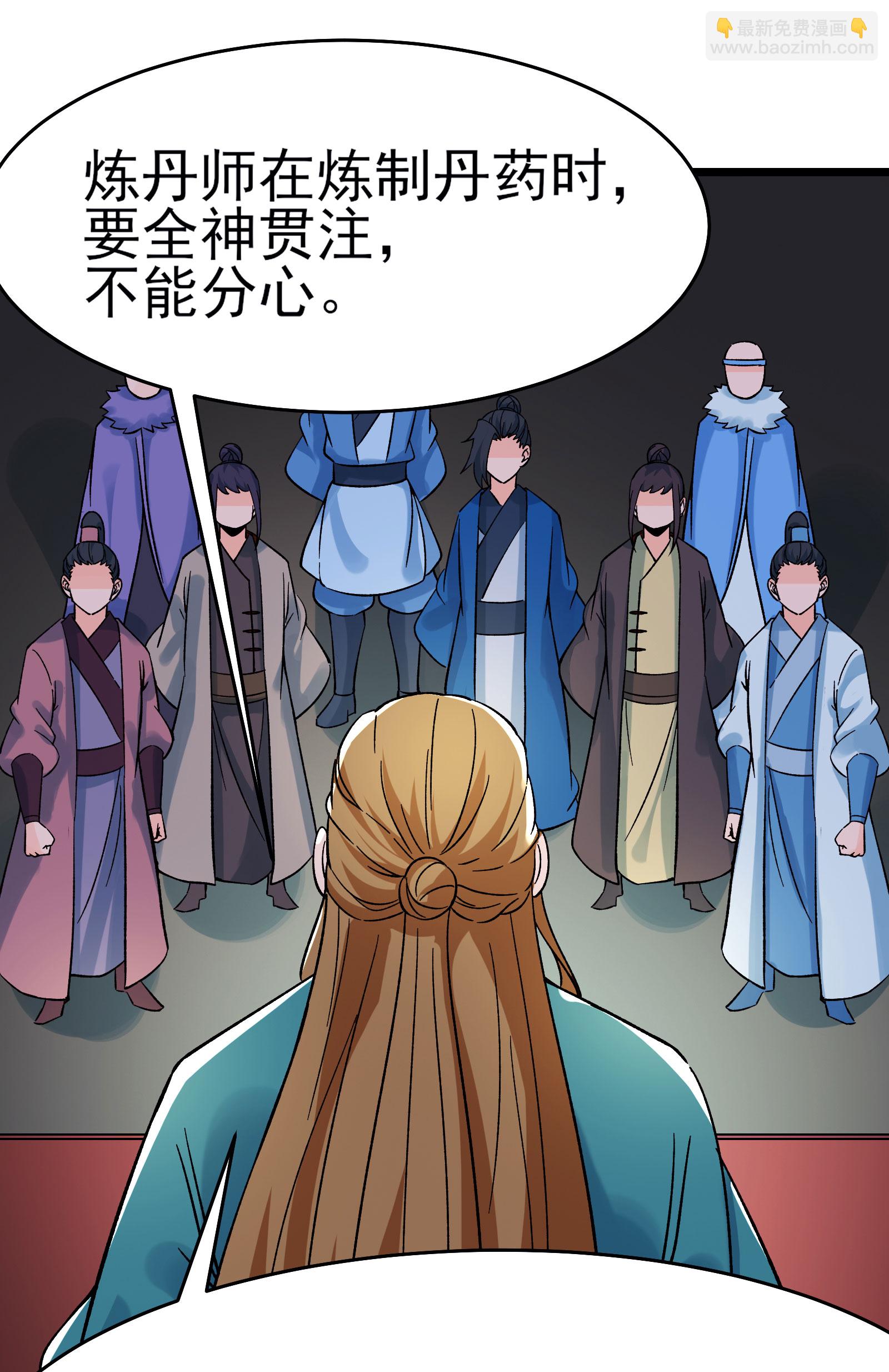 🍣徒弟都是女魔头 第54话 星辰丹会 第29页