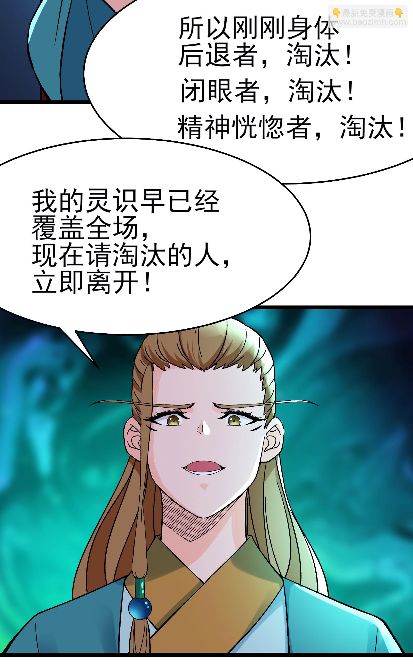 🍣徒弟都是女魔头 第54话 星辰丹会 第31页