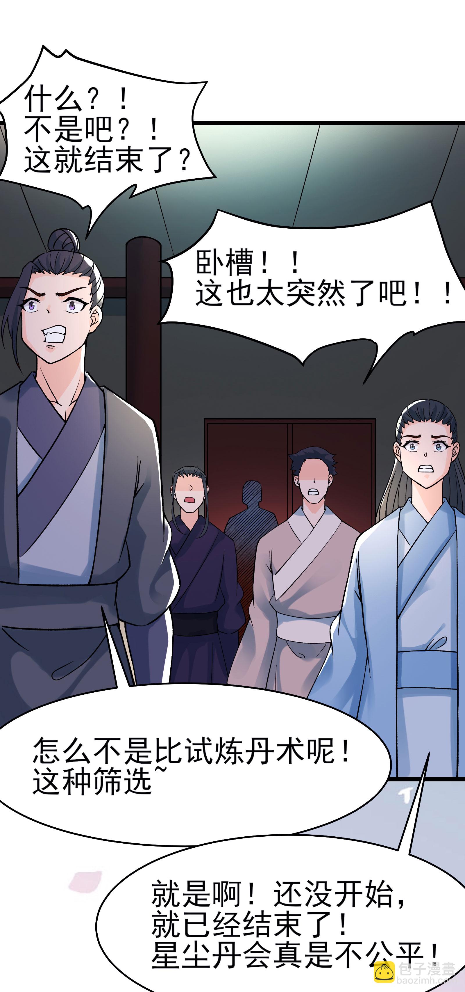 🍣徒弟都是女魔头 第54话 星辰丹会 第32页
