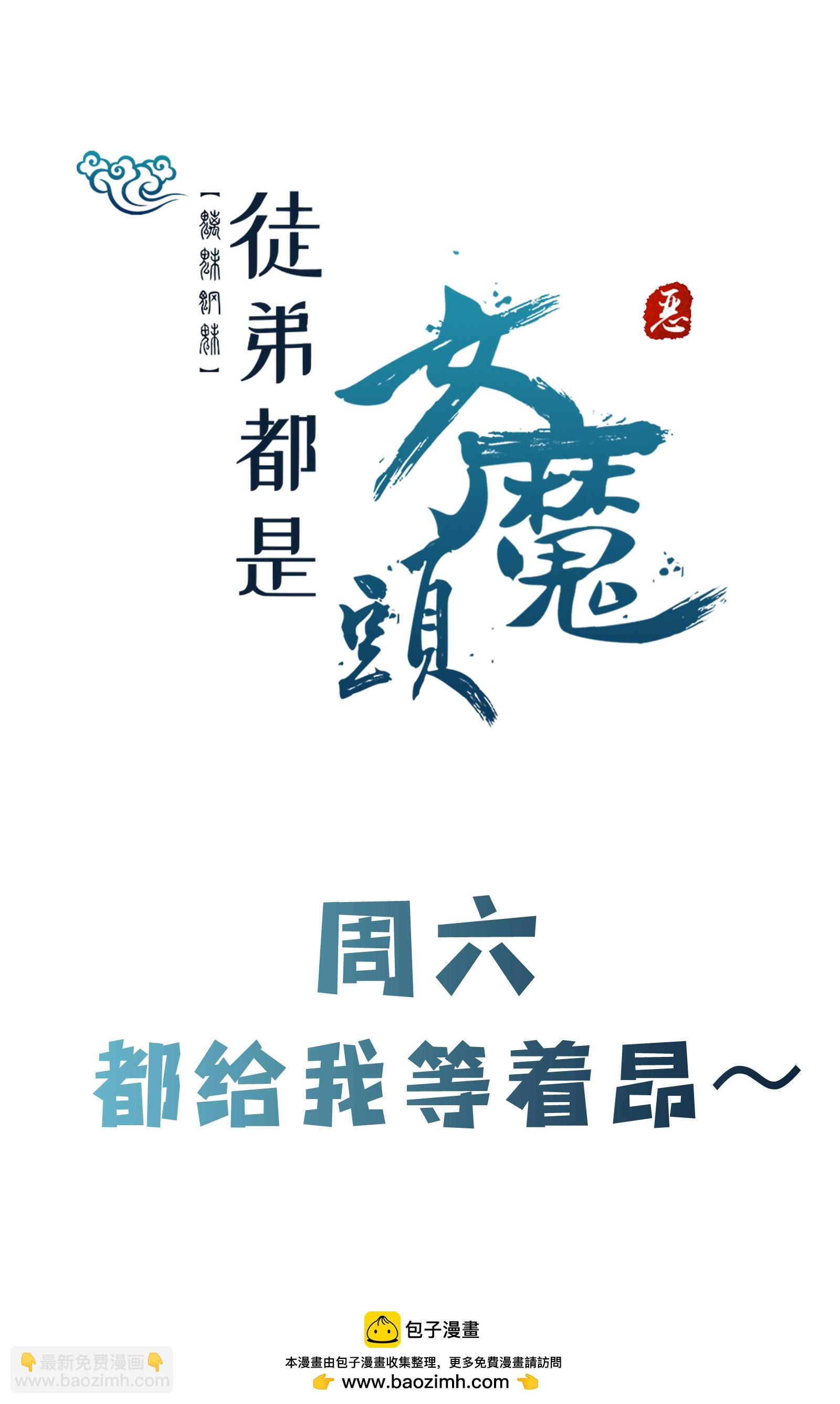 🍣徒弟都是女魔头 第54话 星辰丹会 第34页