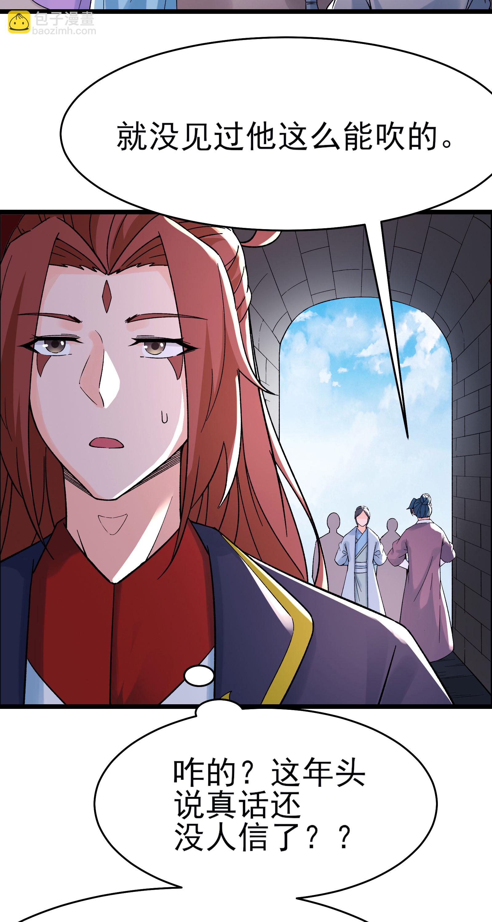 🍣徒弟都是女魔头 第54话 星辰丹会 第4页