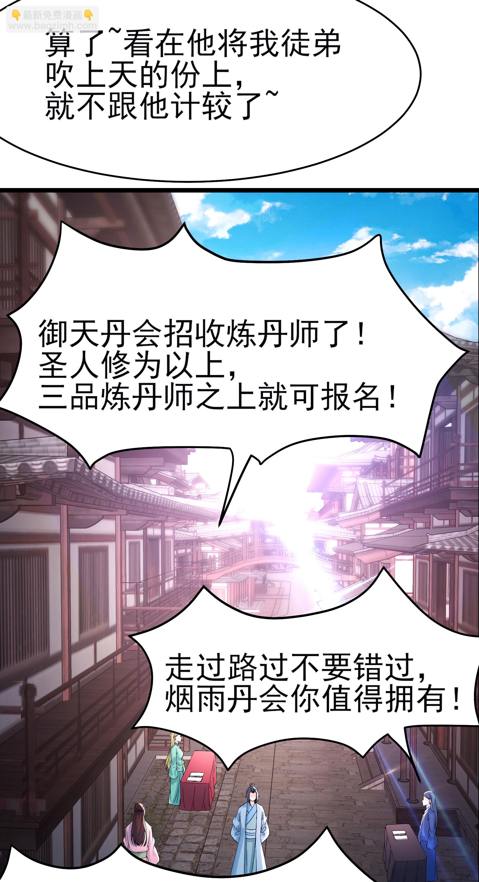 🍣徒弟都是女魔头 第54话 星辰丹会 第5页