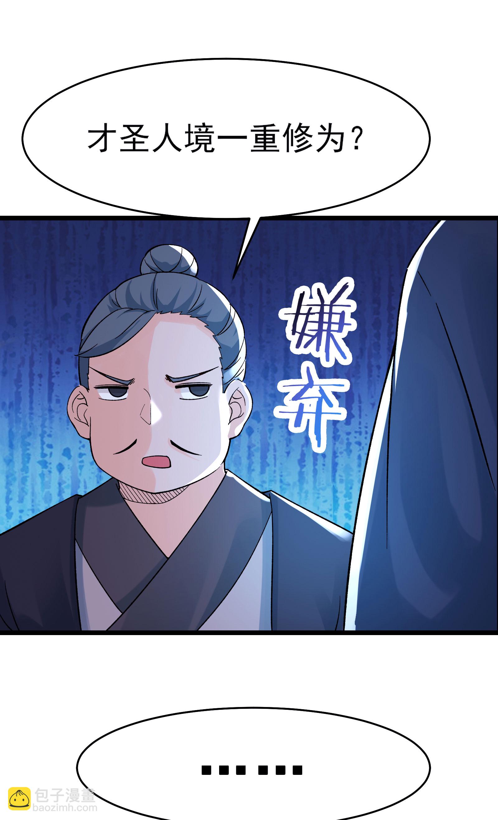 🍣徒弟都是女魔头 第54话 星辰丹会 第7页