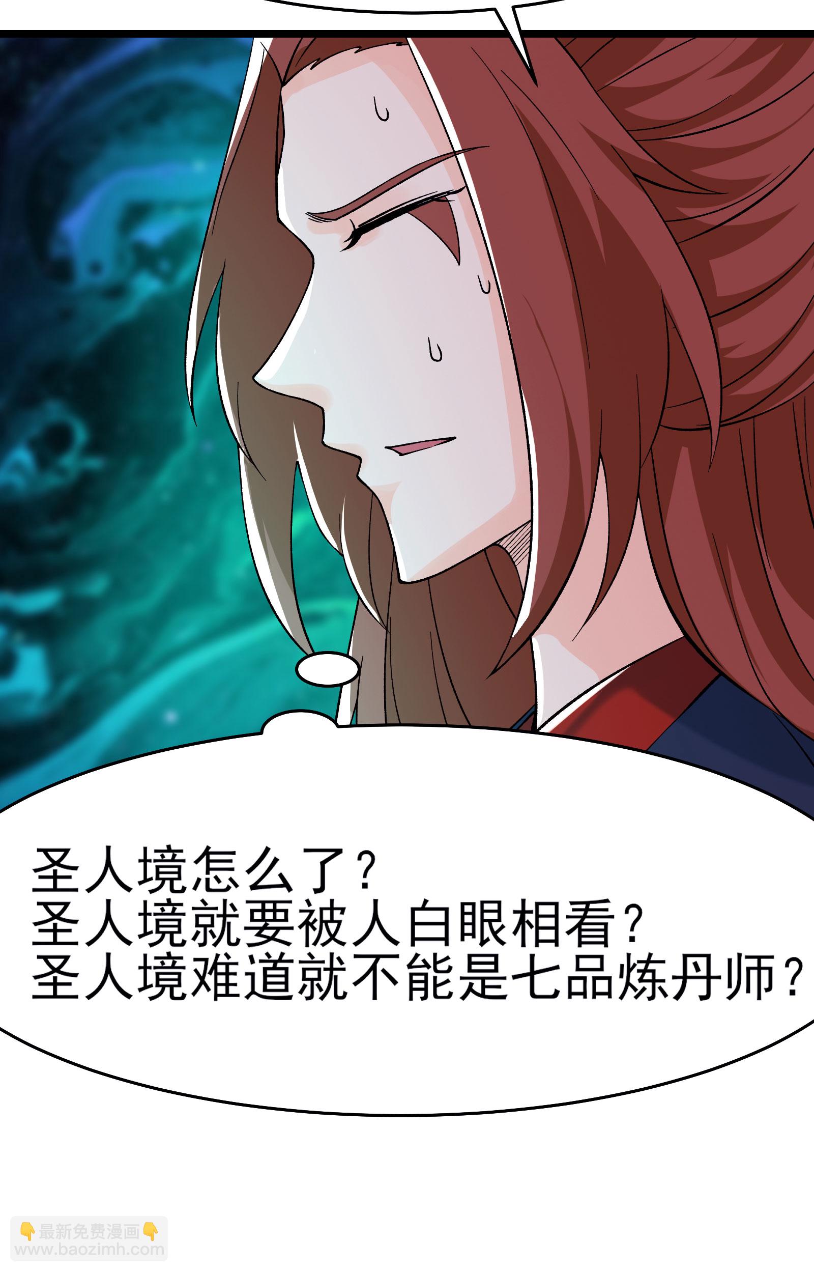 🍣徒弟都是女魔头 第54话 星辰丹会 第8页