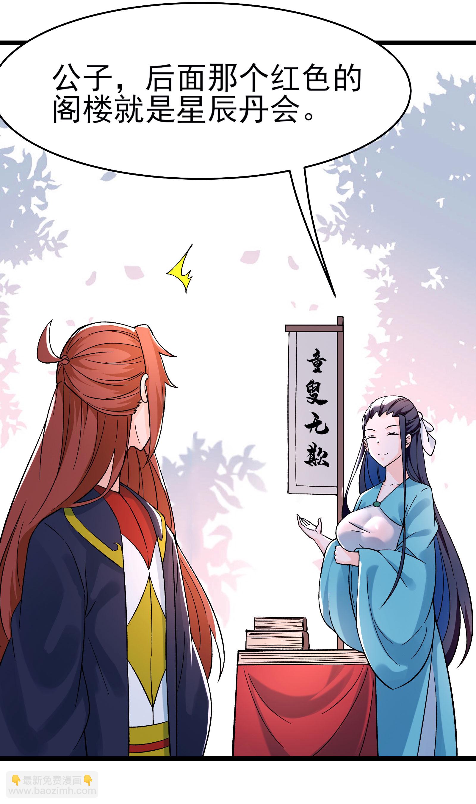 🍣徒弟都是女魔头 第54话 星辰丹会 第9页