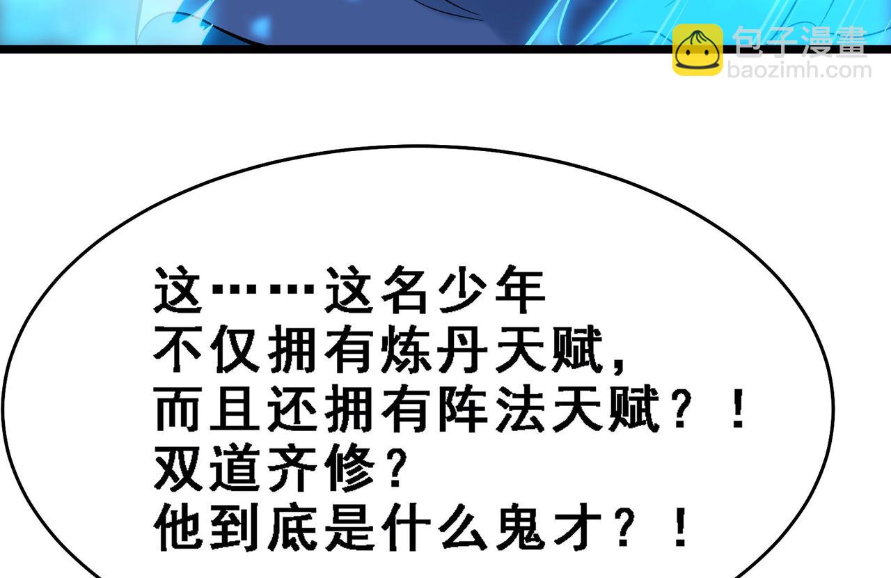 🍣徒弟都是女魔头 第56话 让我拜星尘为师？！ 第12页