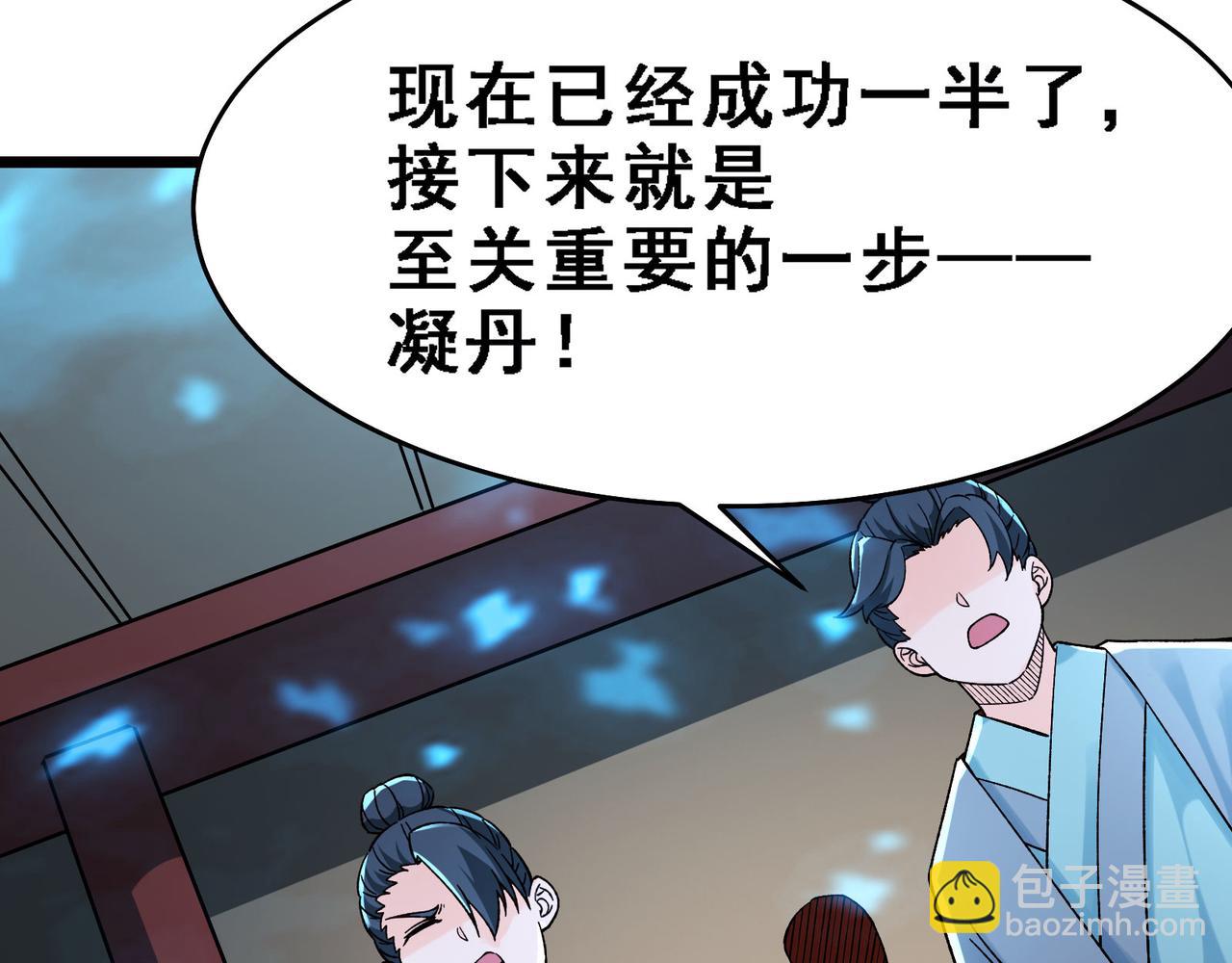 🍣徒弟都是女魔头 第56话 让我拜星尘为师？！ 第15页