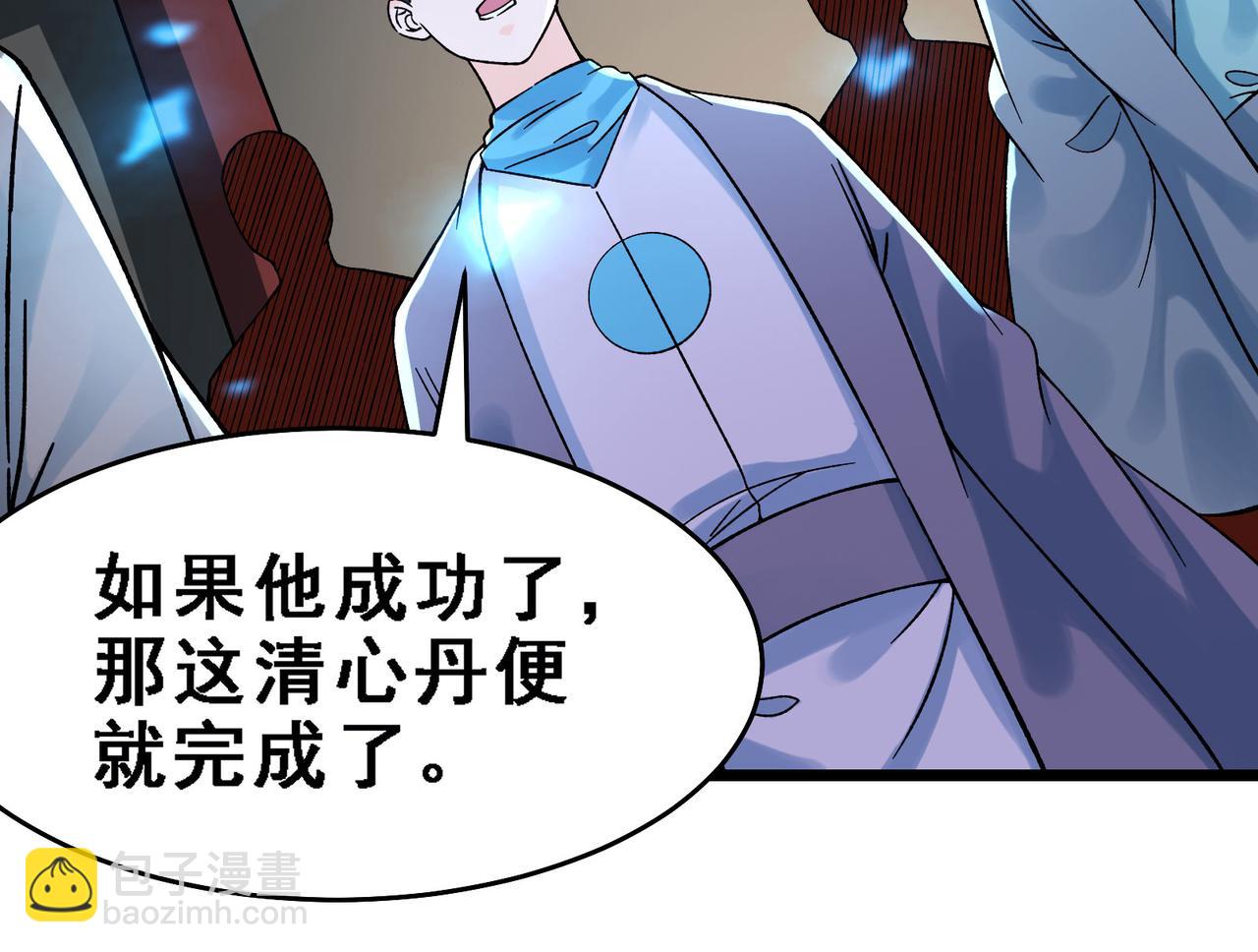 🍣徒弟都是女魔头 第56话 让我拜星尘为师？！ 第16页