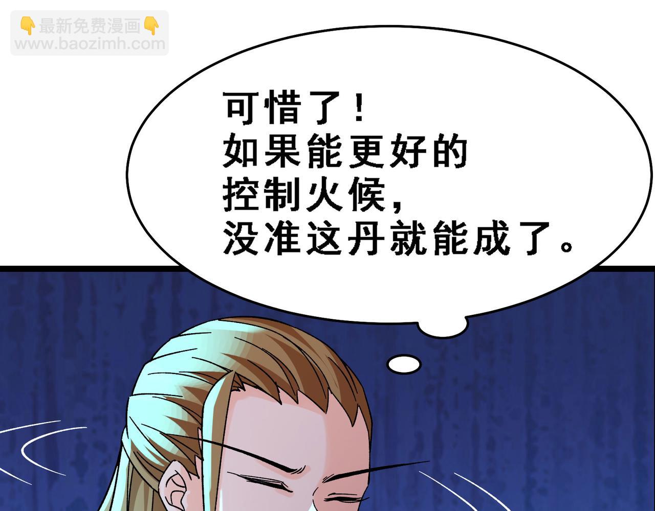 🍣徒弟都是女魔头 第56话 让我拜星尘为师？！ 第26页