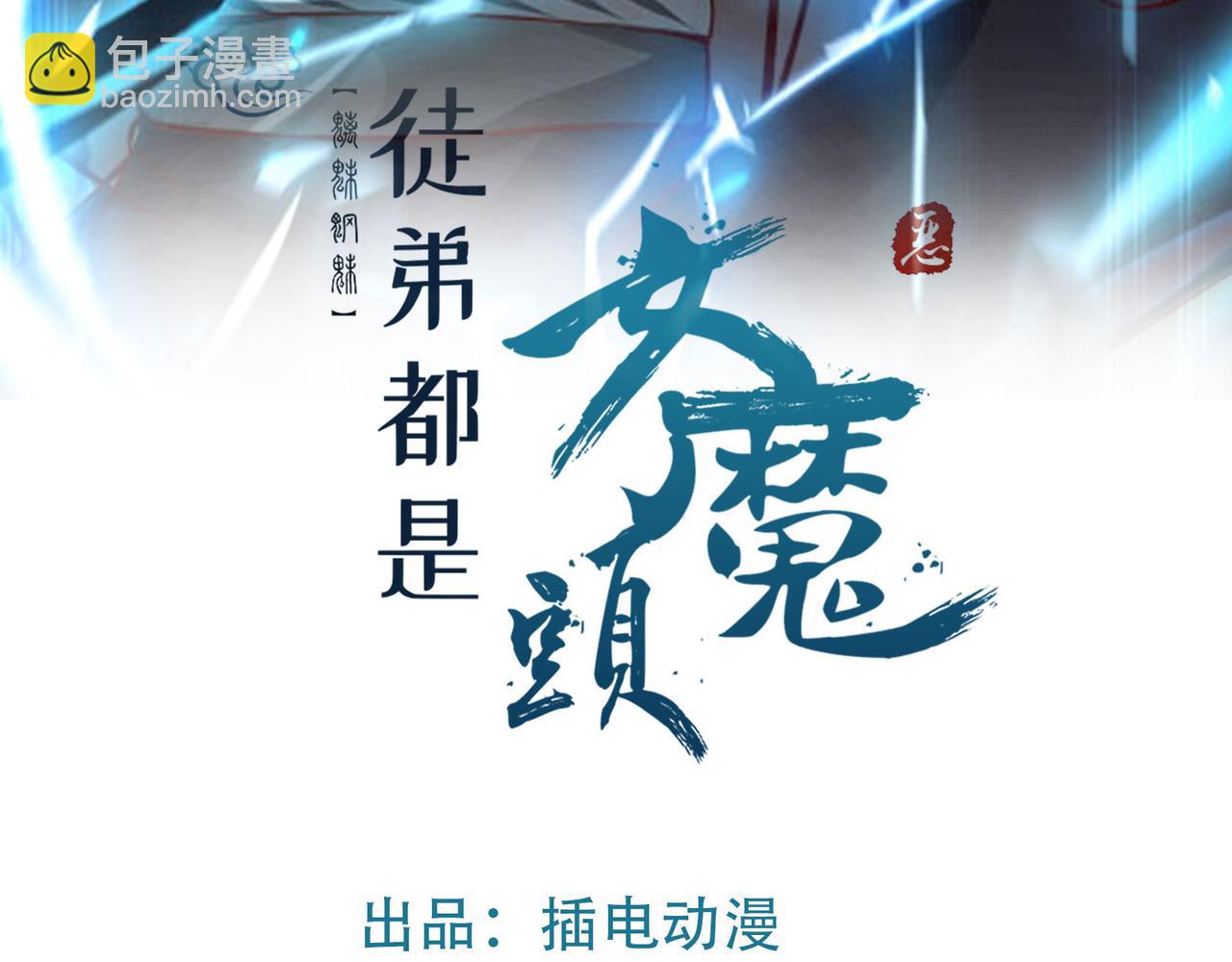 🍣徒弟都是女魔头 第56话 让我拜星尘为师？！ 第3页