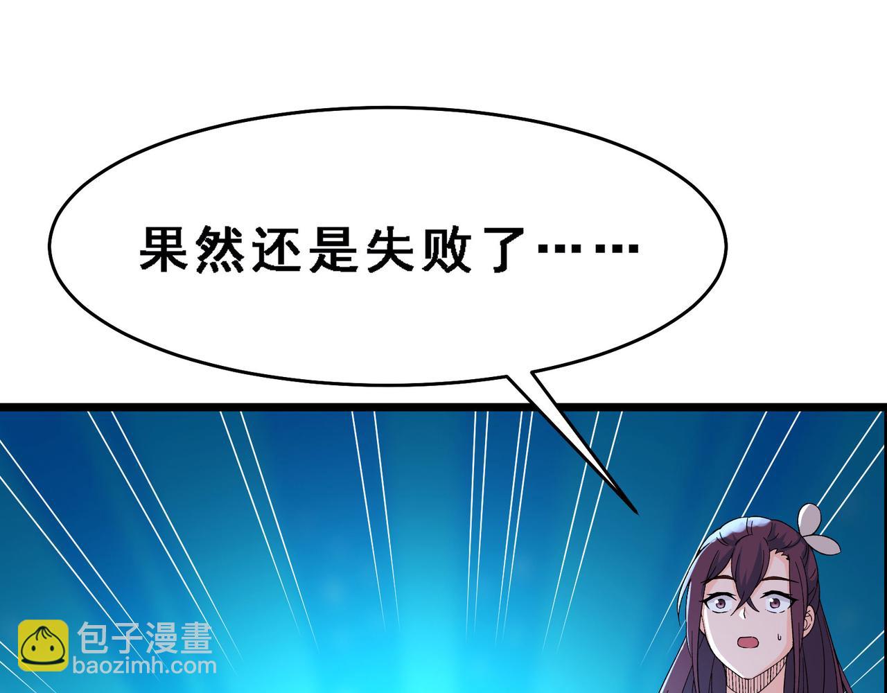 🍣徒弟都是女魔头 第56话 让我拜星尘为师？！ 第34页