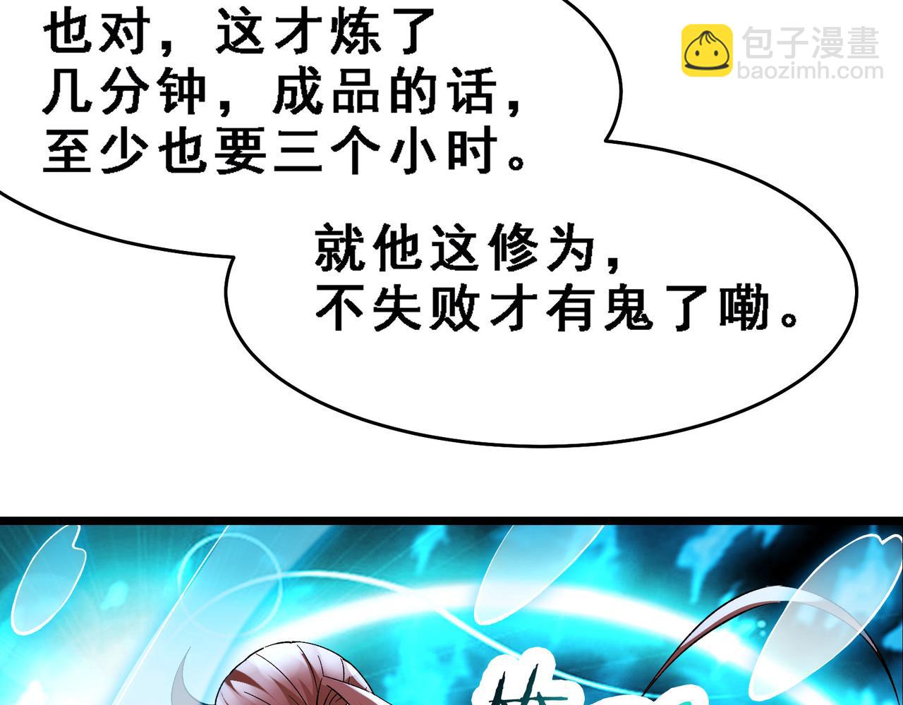 🍣徒弟都是女魔头 第56话 让我拜星尘为师？！ 第36页