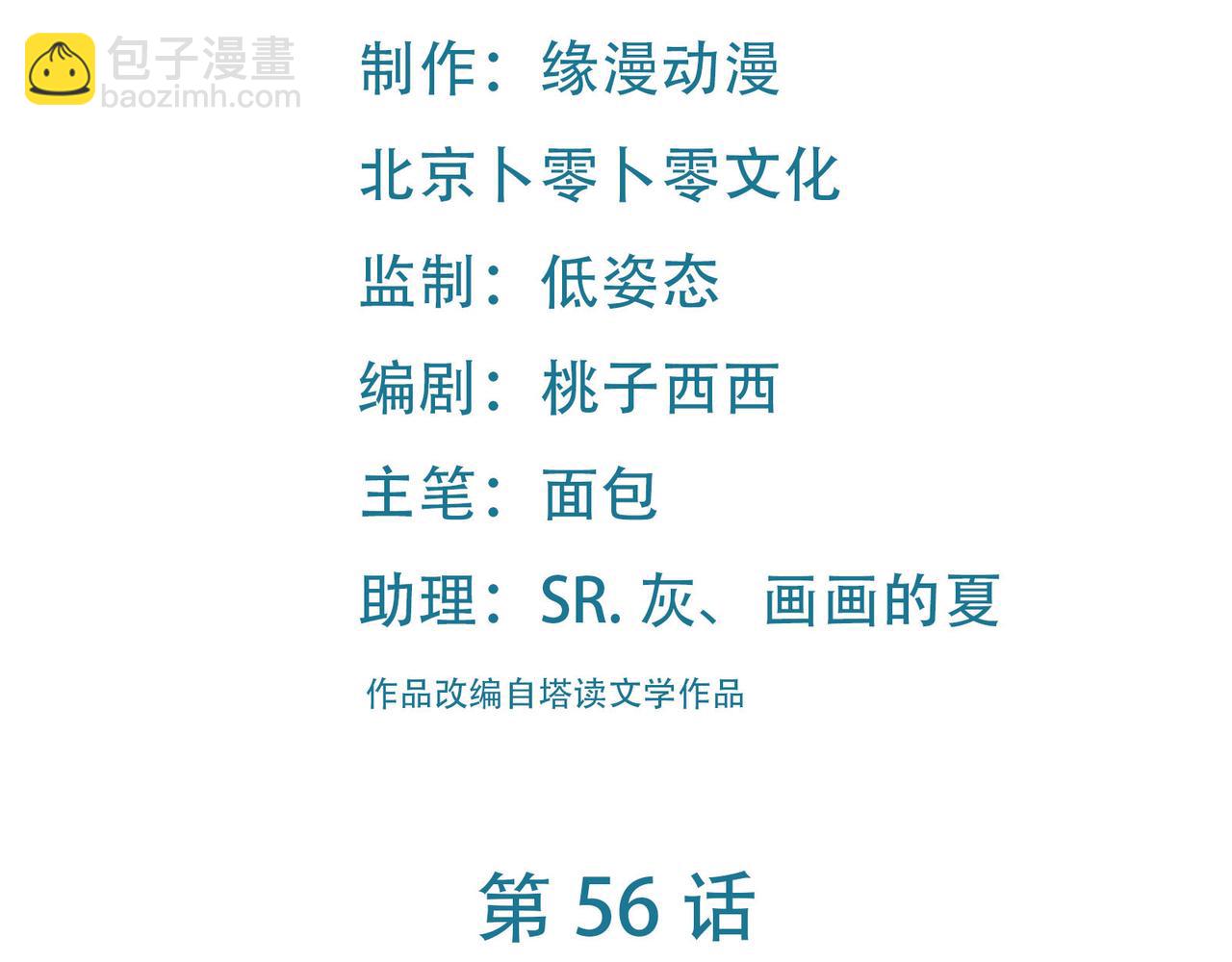🍣徒弟都是女魔头 第56话 让我拜星尘为师？！ 第4页