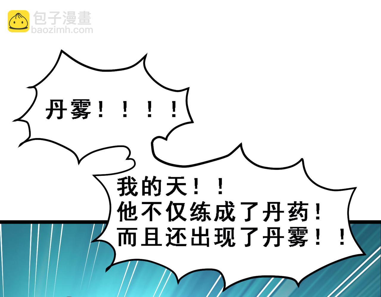 🍣徒弟都是女魔头 第56话 让我拜星尘为师？！ 第41页