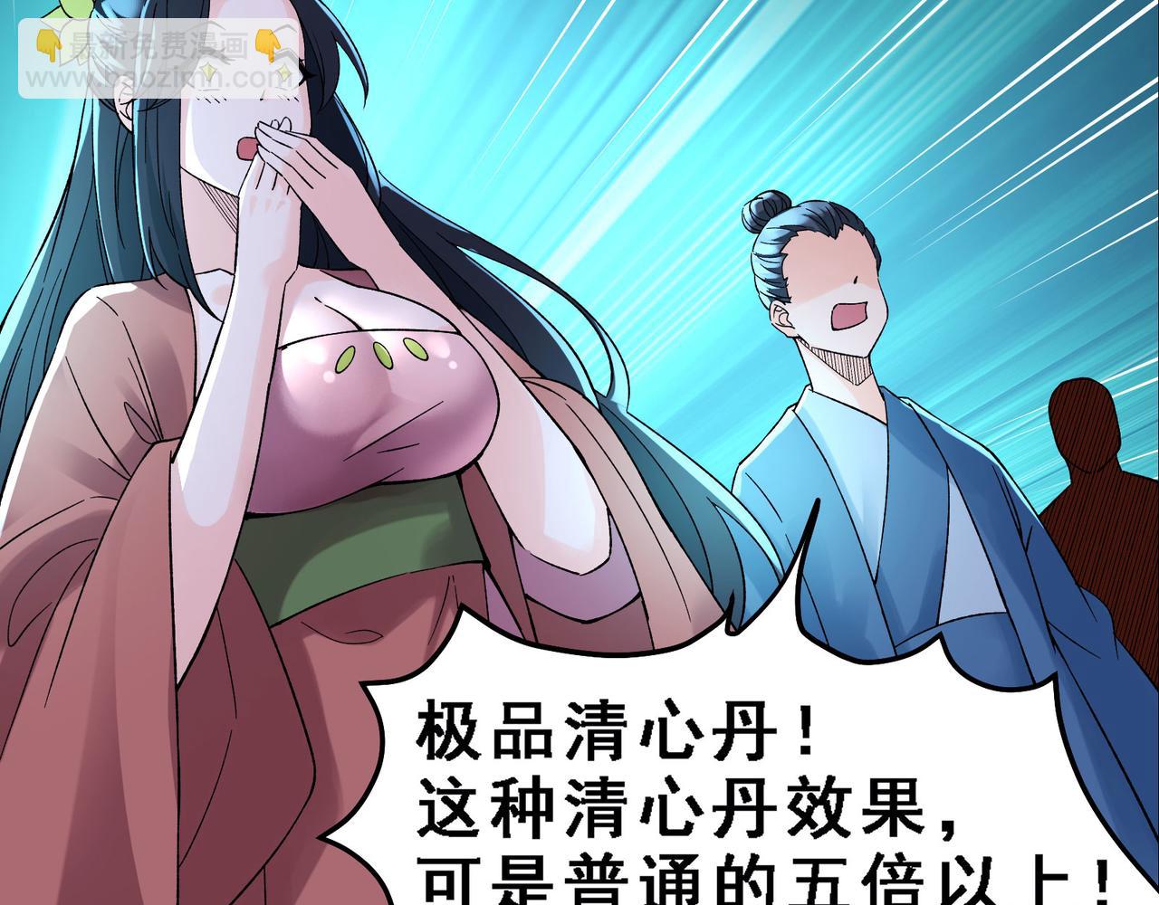 🍣徒弟都是女魔头 第56话 让我拜星尘为师？！ 第43页