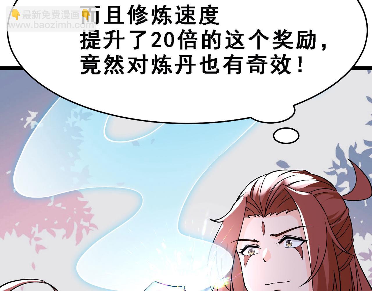 🍣徒弟都是女魔头 第56话 让我拜星尘为师？！ 第46页