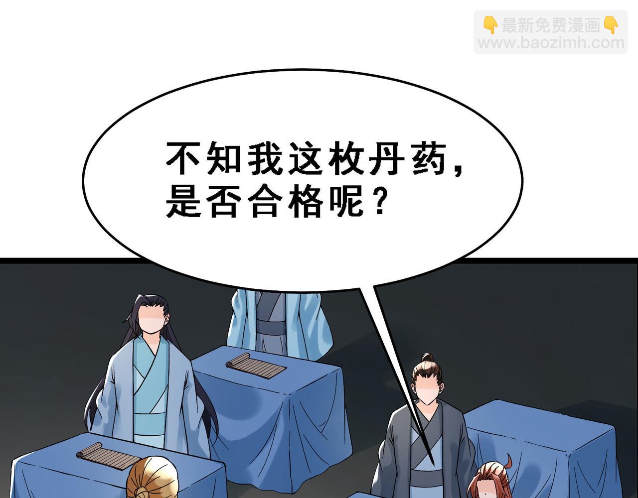 🍣徒弟都是女魔头 第56话 让我拜星尘为师？！ 第49页
