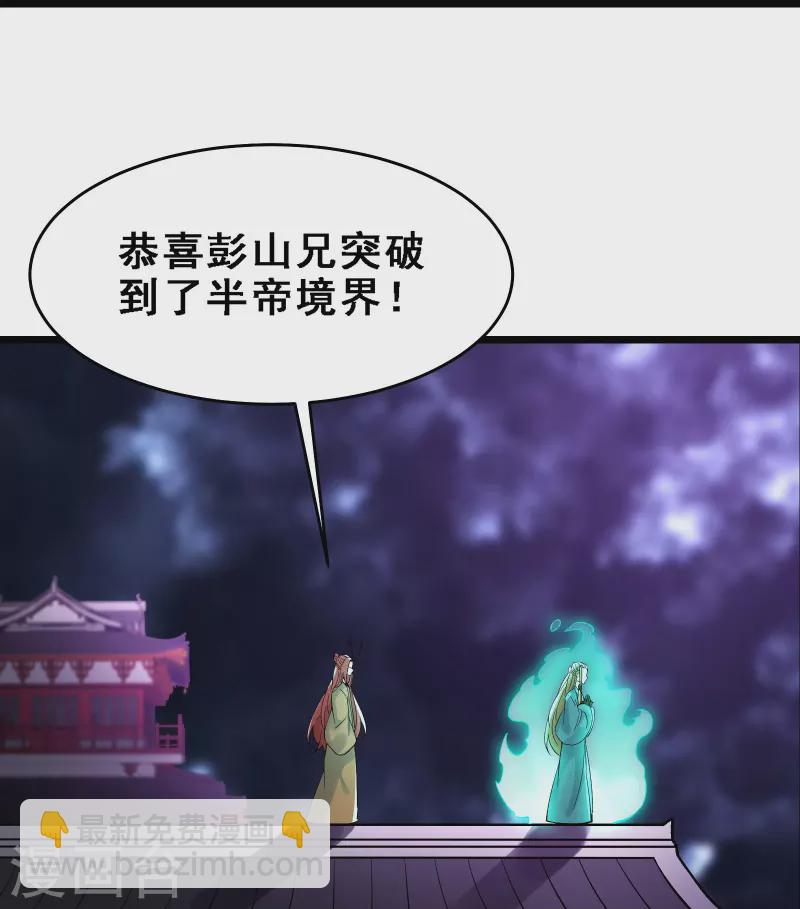 🍣徒弟都是女魔头 第58话 增加百年寿命 第10页