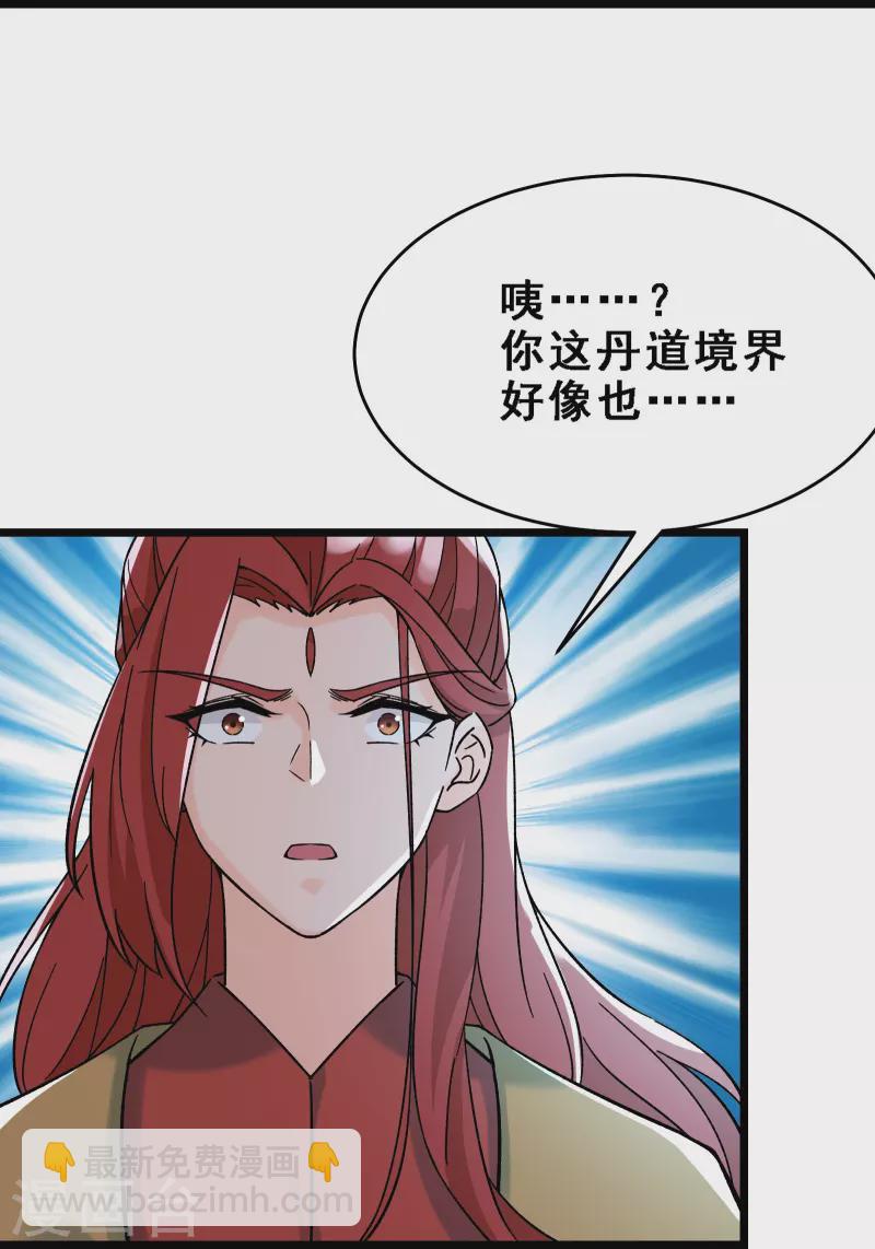 🍣徒弟都是女魔头 第58话 增加百年寿命 第11页