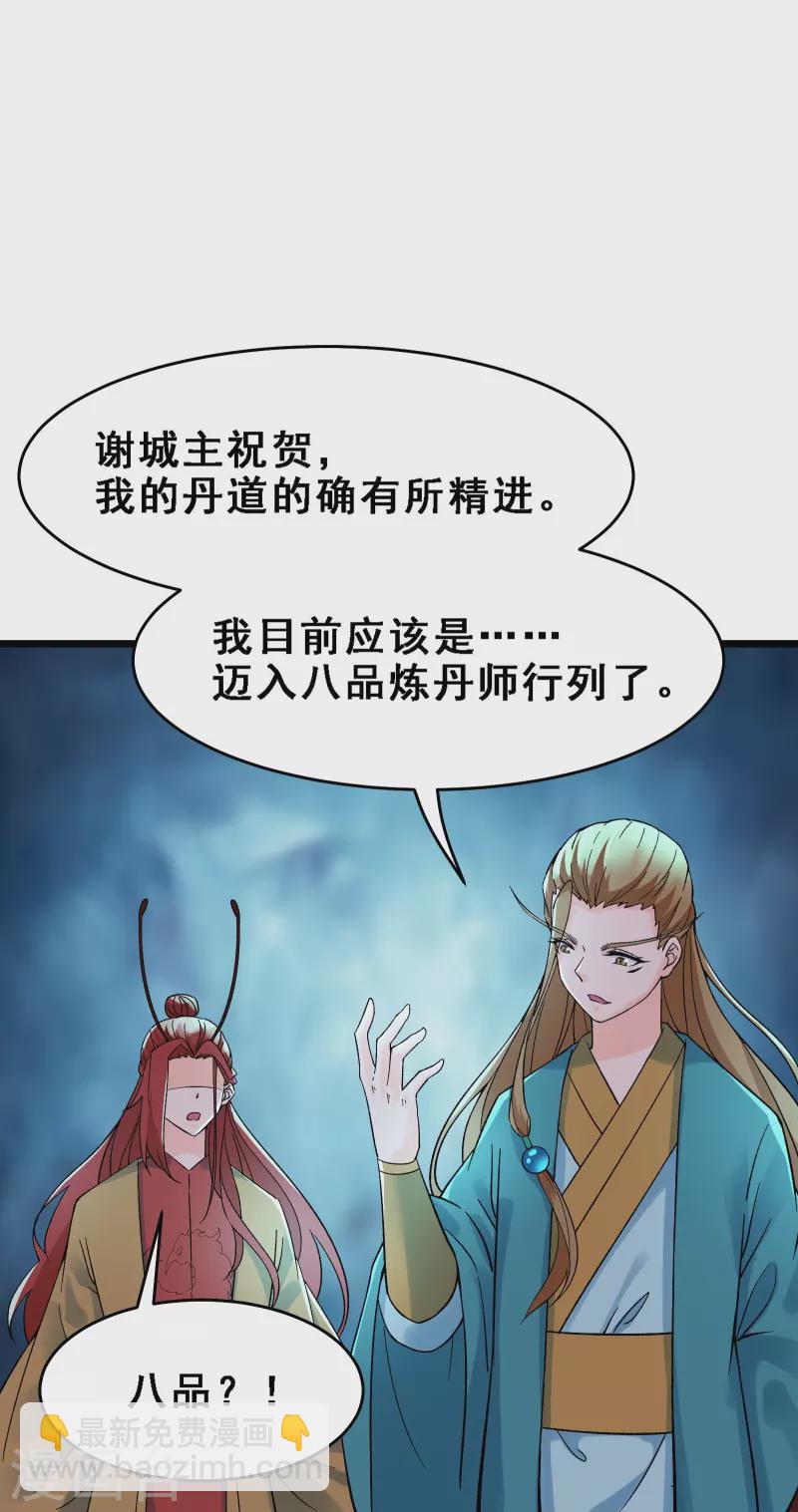 🍣徒弟都是女魔头 第58话 增加百年寿命 第12页