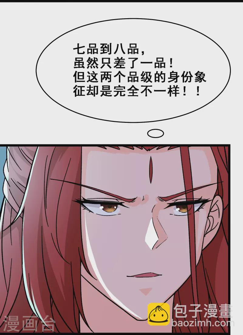 🍣徒弟都是女魔头 第58话 增加百年寿命 第13页