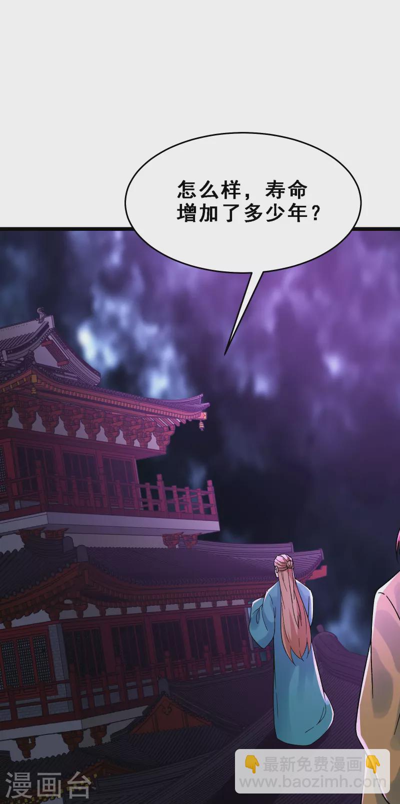 🍣徒弟都是女魔头 第58话 增加百年寿命 第14页