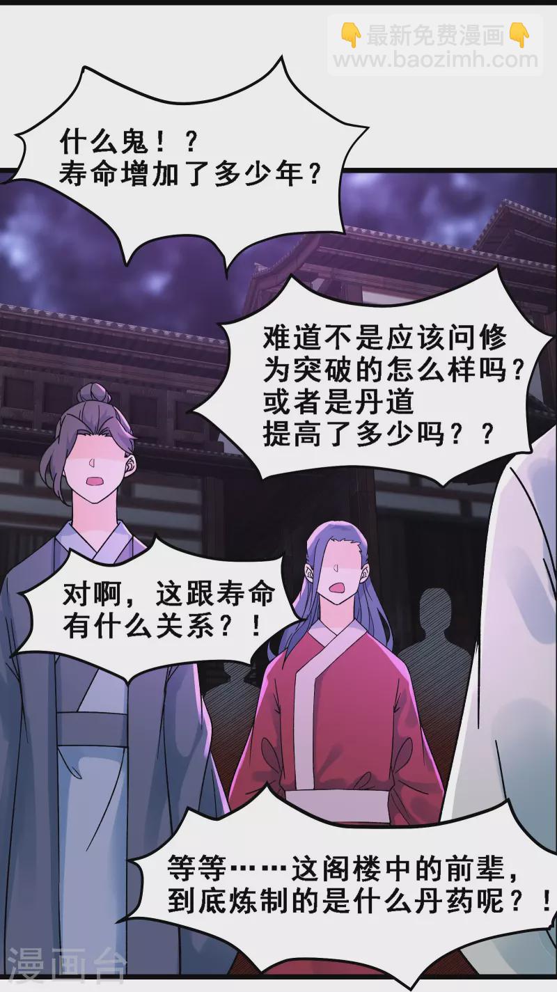 🍣徒弟都是女魔头 第58话 增加百年寿命 第15页