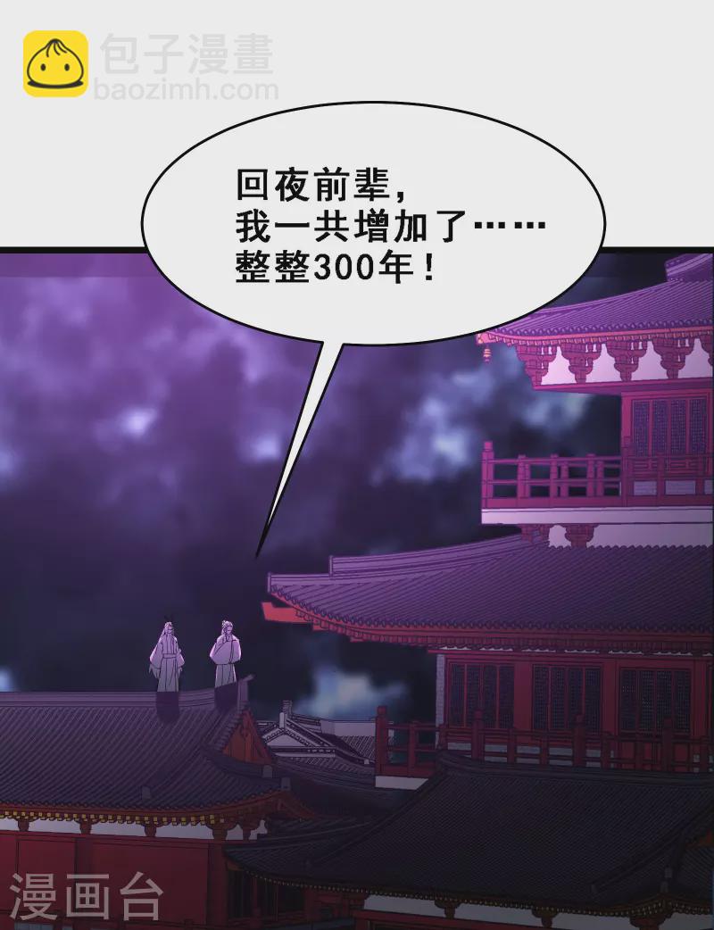 🍣徒弟都是女魔头 第58话 增加百年寿命 第16页