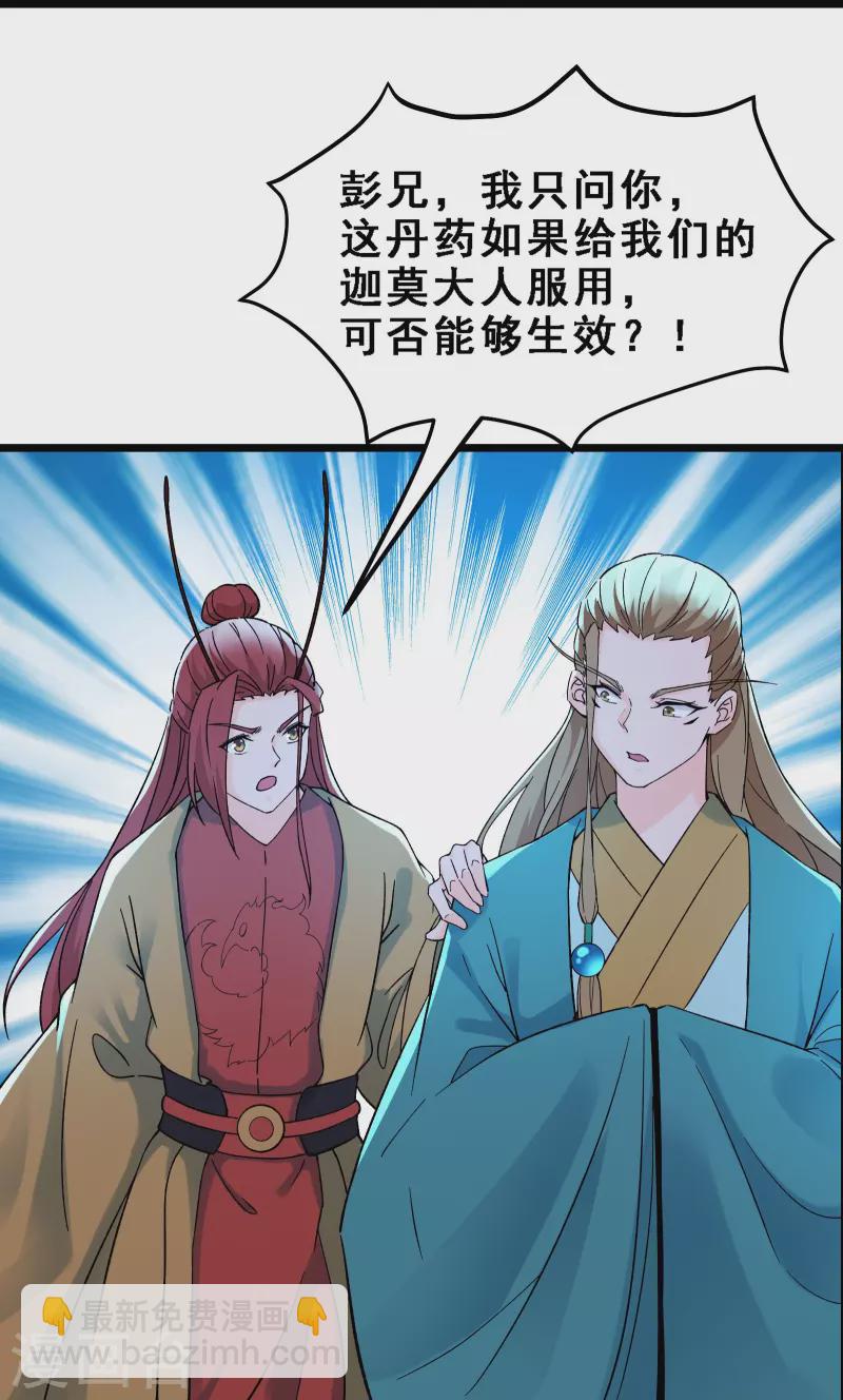 🍣徒弟都是女魔头 第58话 增加百年寿命 第17页