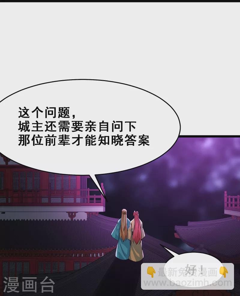 🍣徒弟都是女魔头 第58话 增加百年寿命 第18页