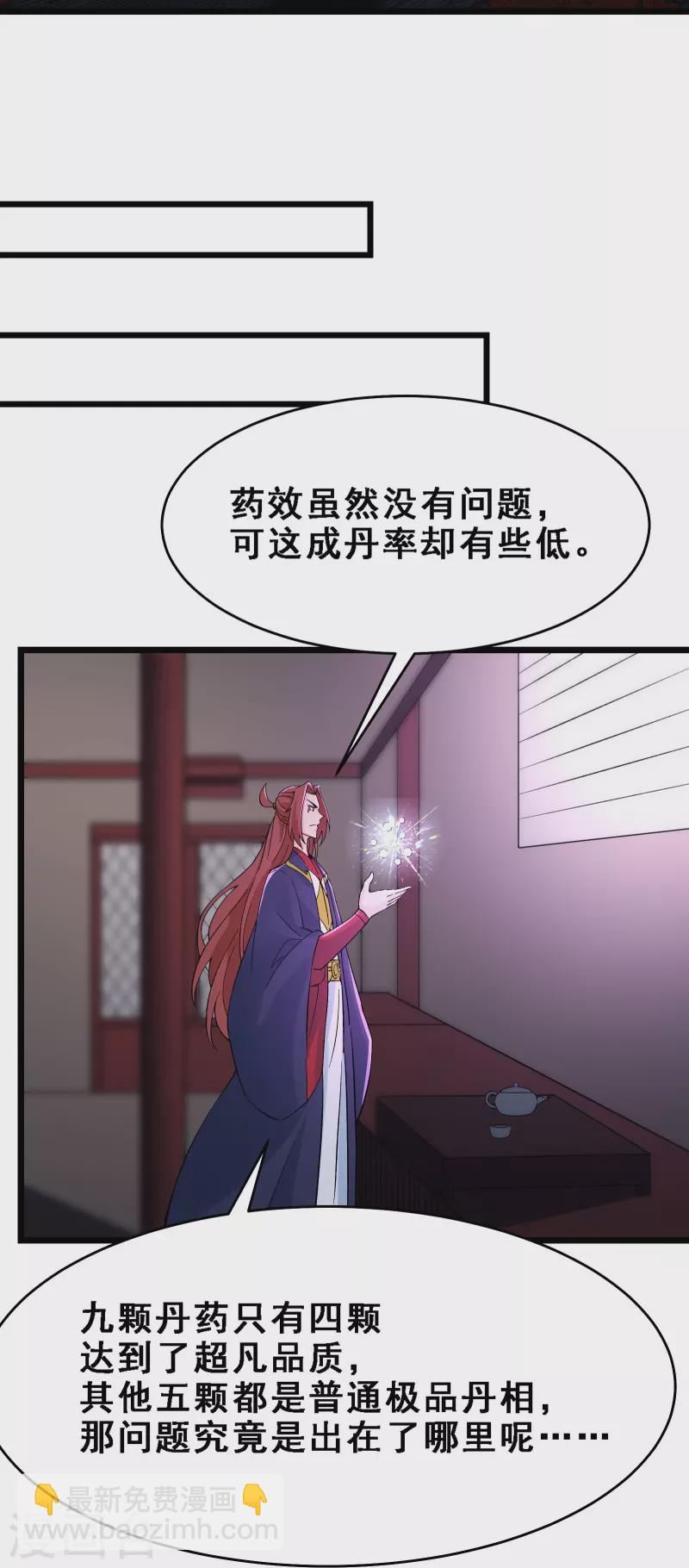 🍣徒弟都是女魔头 第58话 增加百年寿命 第19页