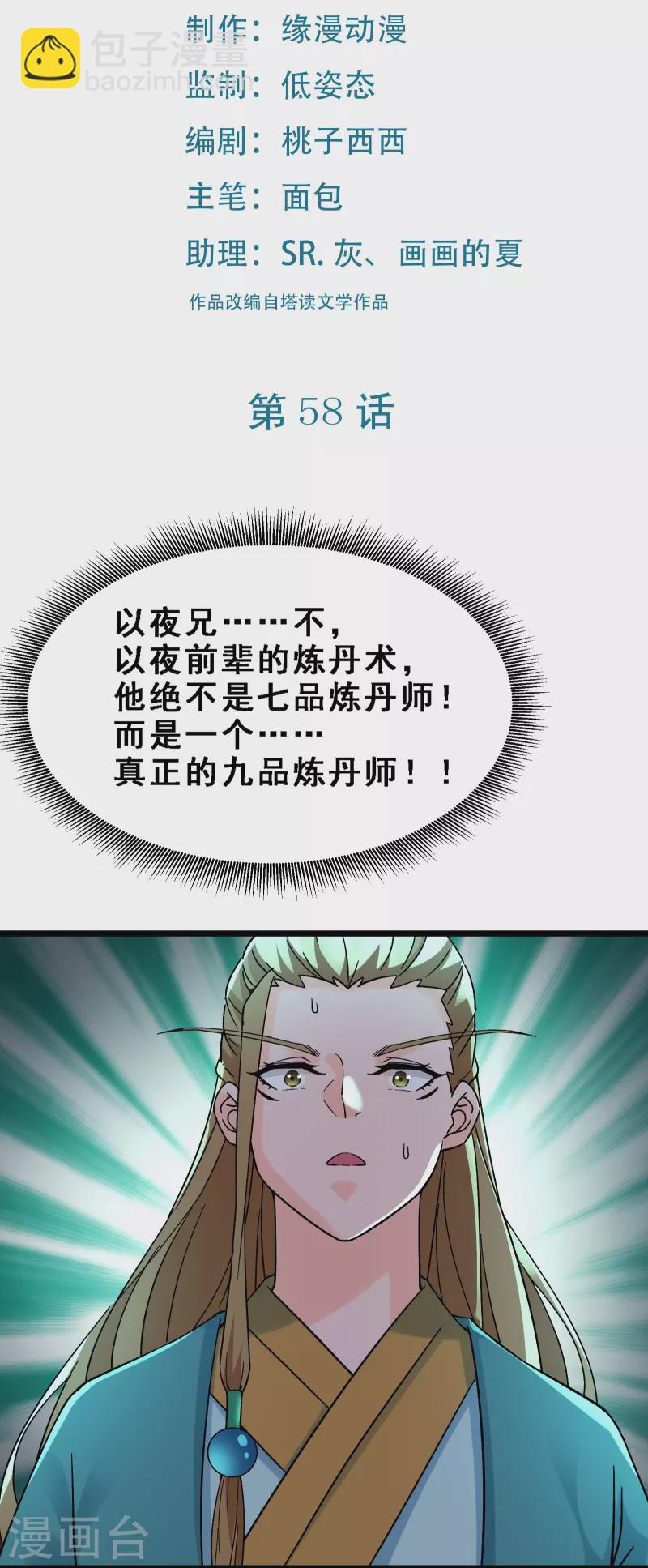 🍣徒弟都是女魔头 第58话 增加百年寿命 第2页