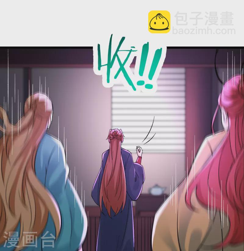 🍣徒弟都是女魔头 第58话 增加百年寿命 第20页
