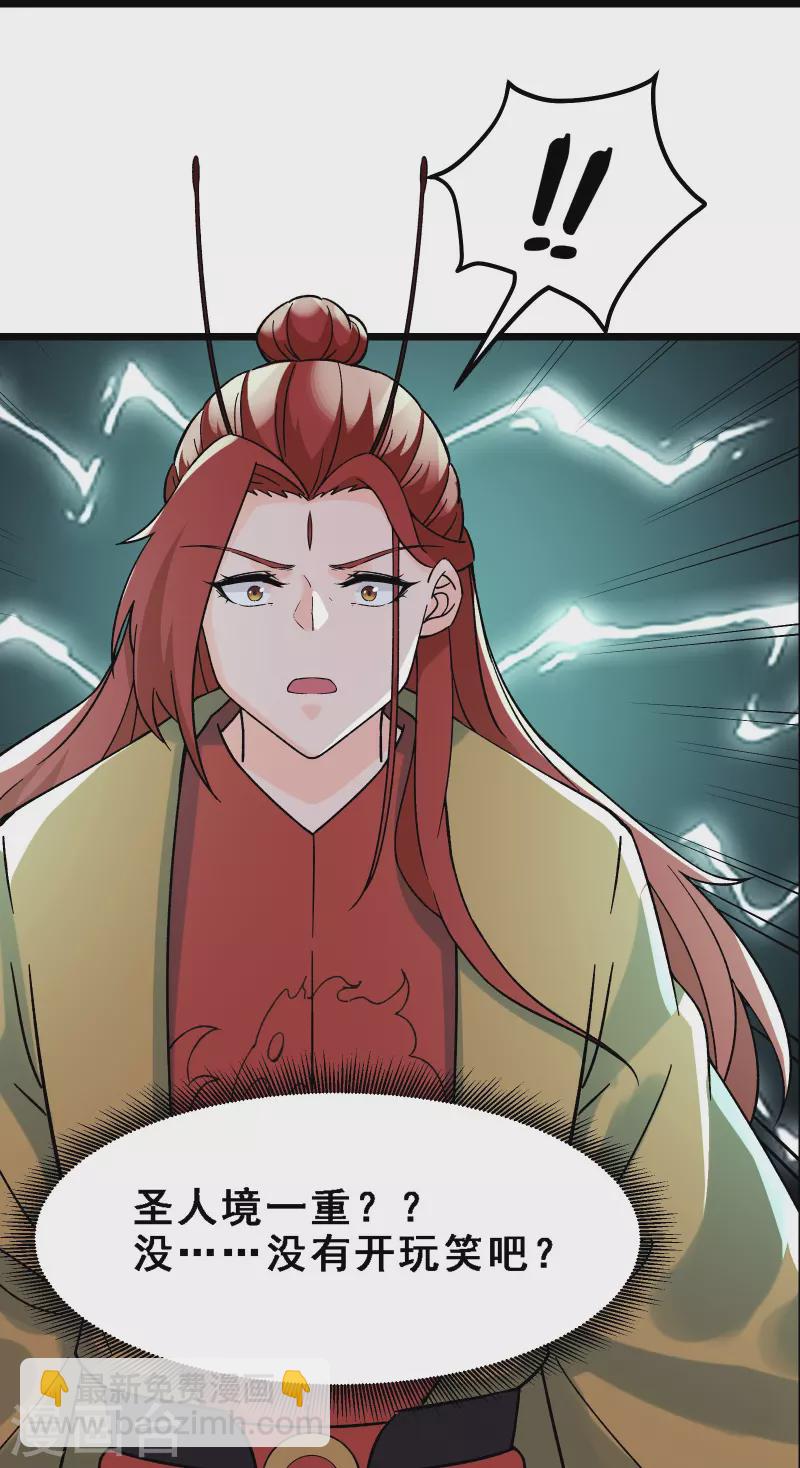 🍣徒弟都是女魔头 第58话 增加百年寿命 第21页
