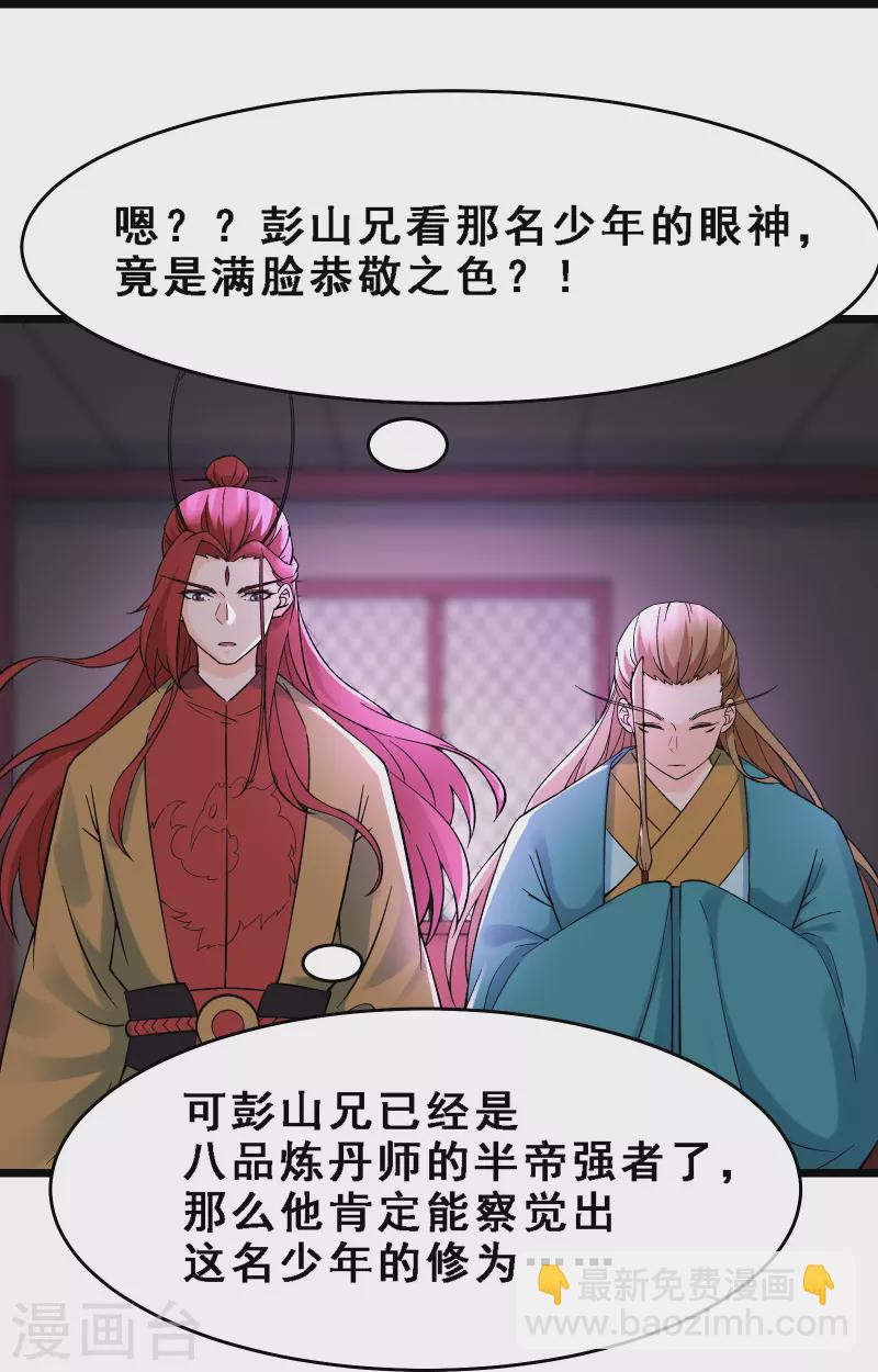🍣徒弟都是女魔头 第58话 增加百年寿命 第22页