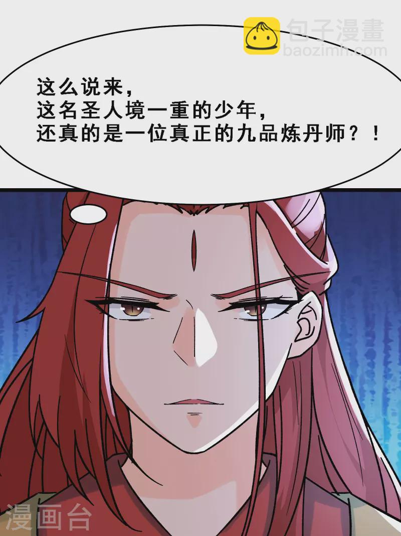 🍣徒弟都是女魔头 第58话 增加百年寿命 第23页