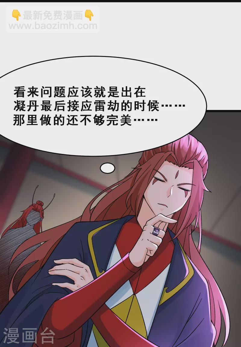 🍣徒弟都是女魔头 第58话 增加百年寿命 第24页