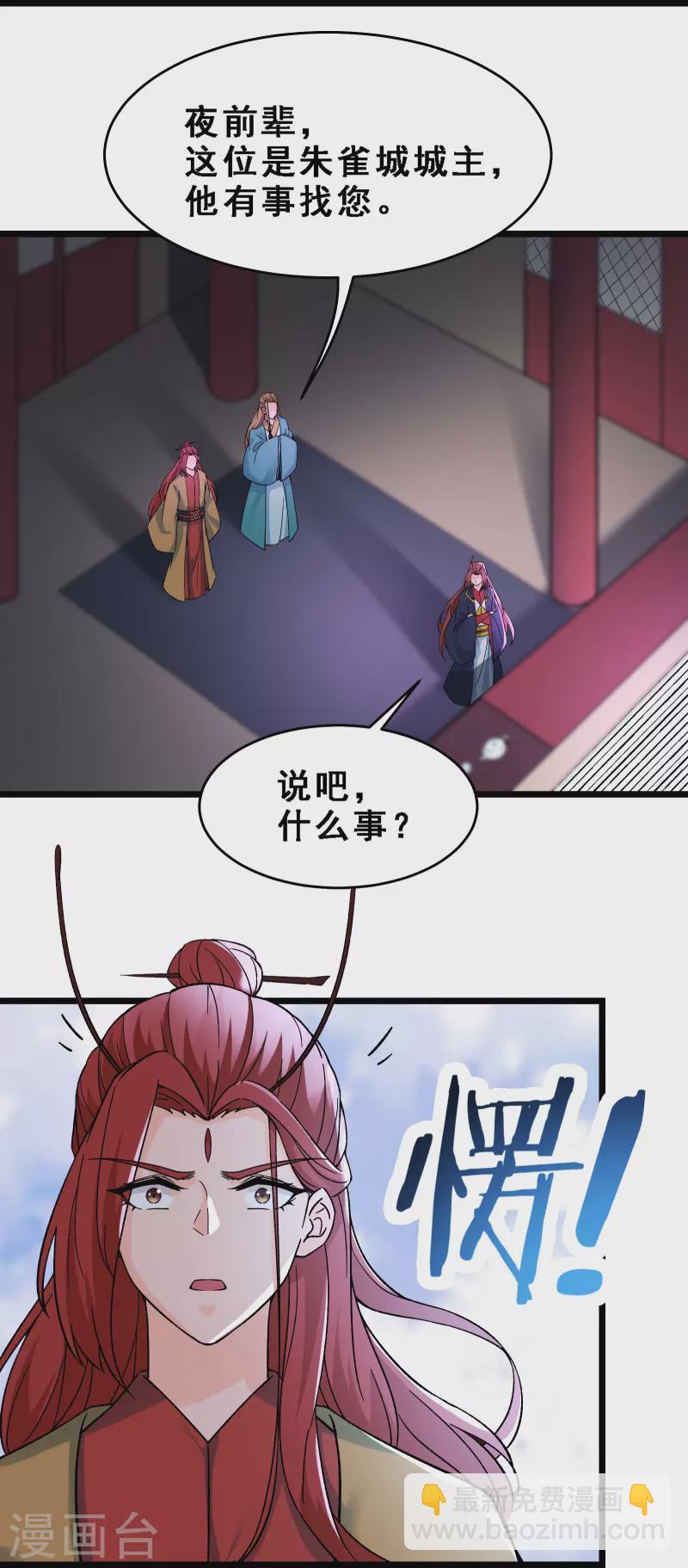 🍣徒弟都是女魔头 第58话 增加百年寿命 第25页