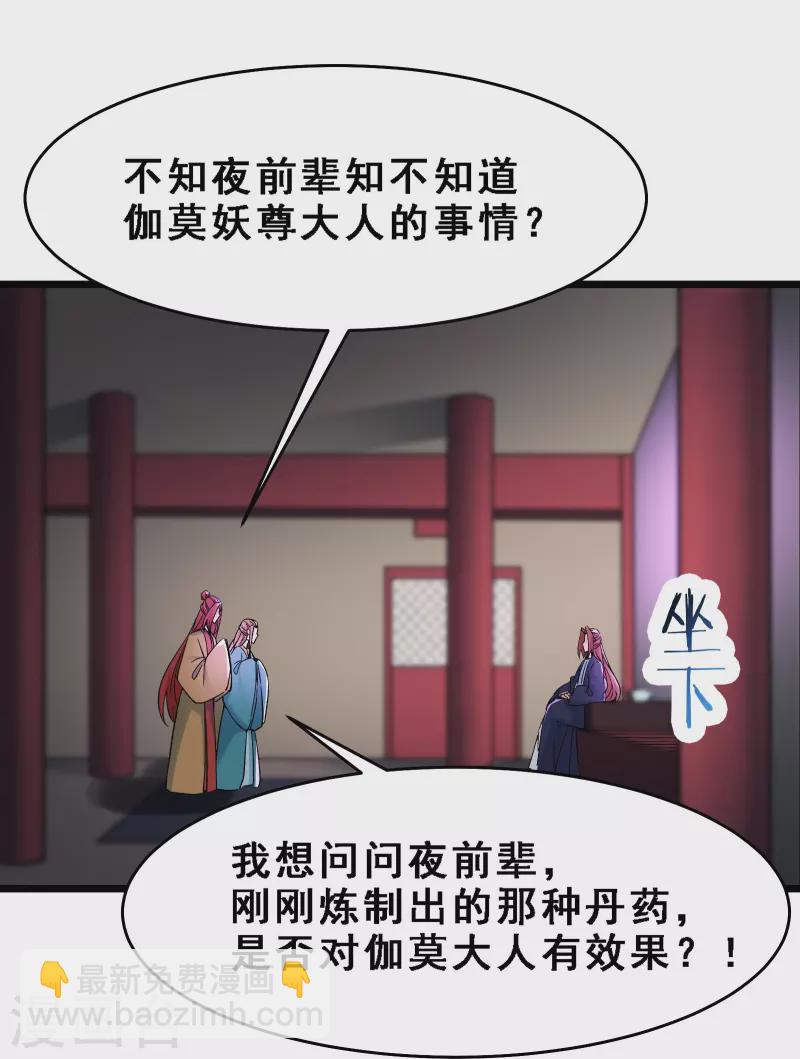 🍣徒弟都是女魔头 第58话 增加百年寿命 第26页