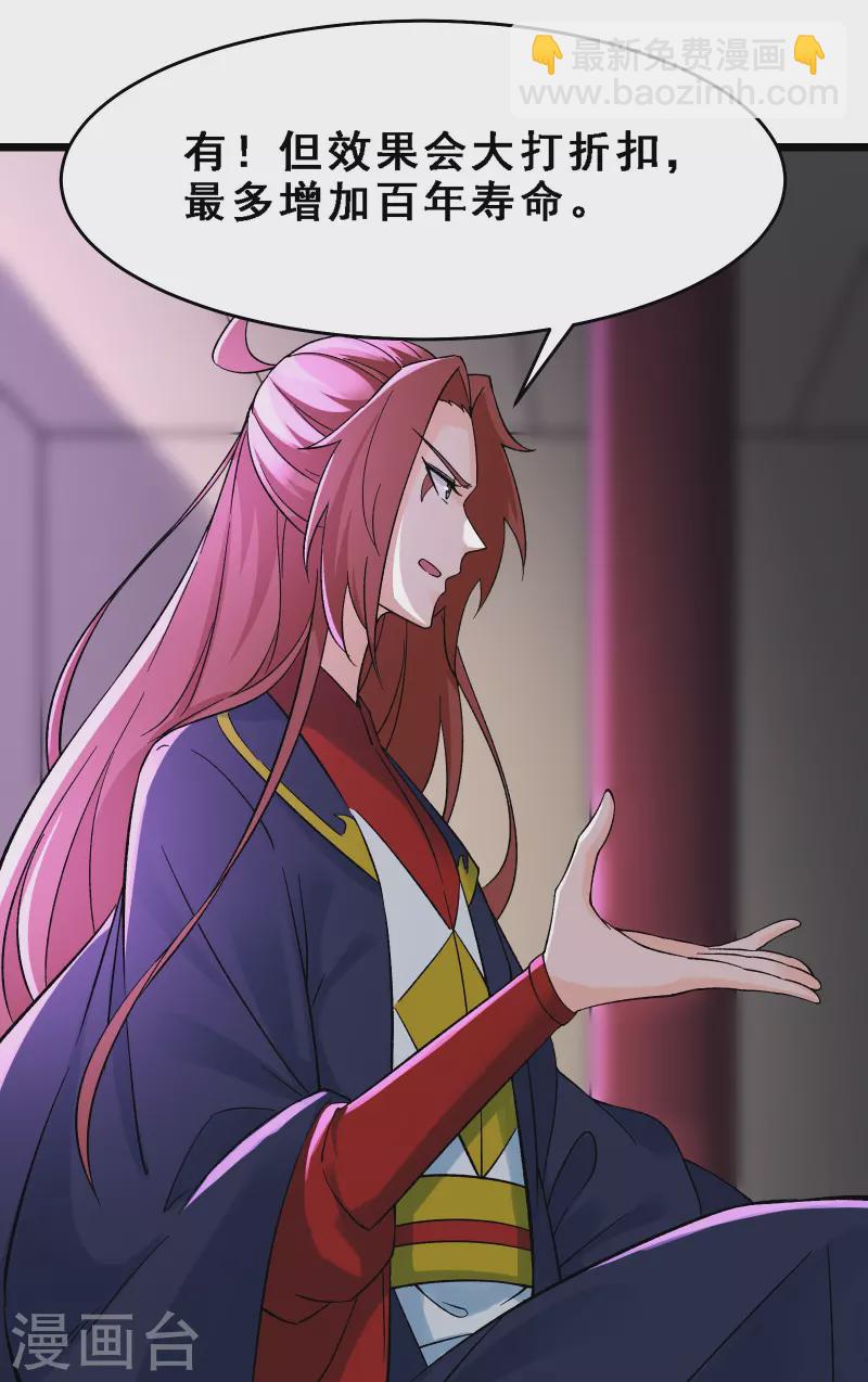 🍣徒弟都是女魔头 第58话 增加百年寿命 第27页